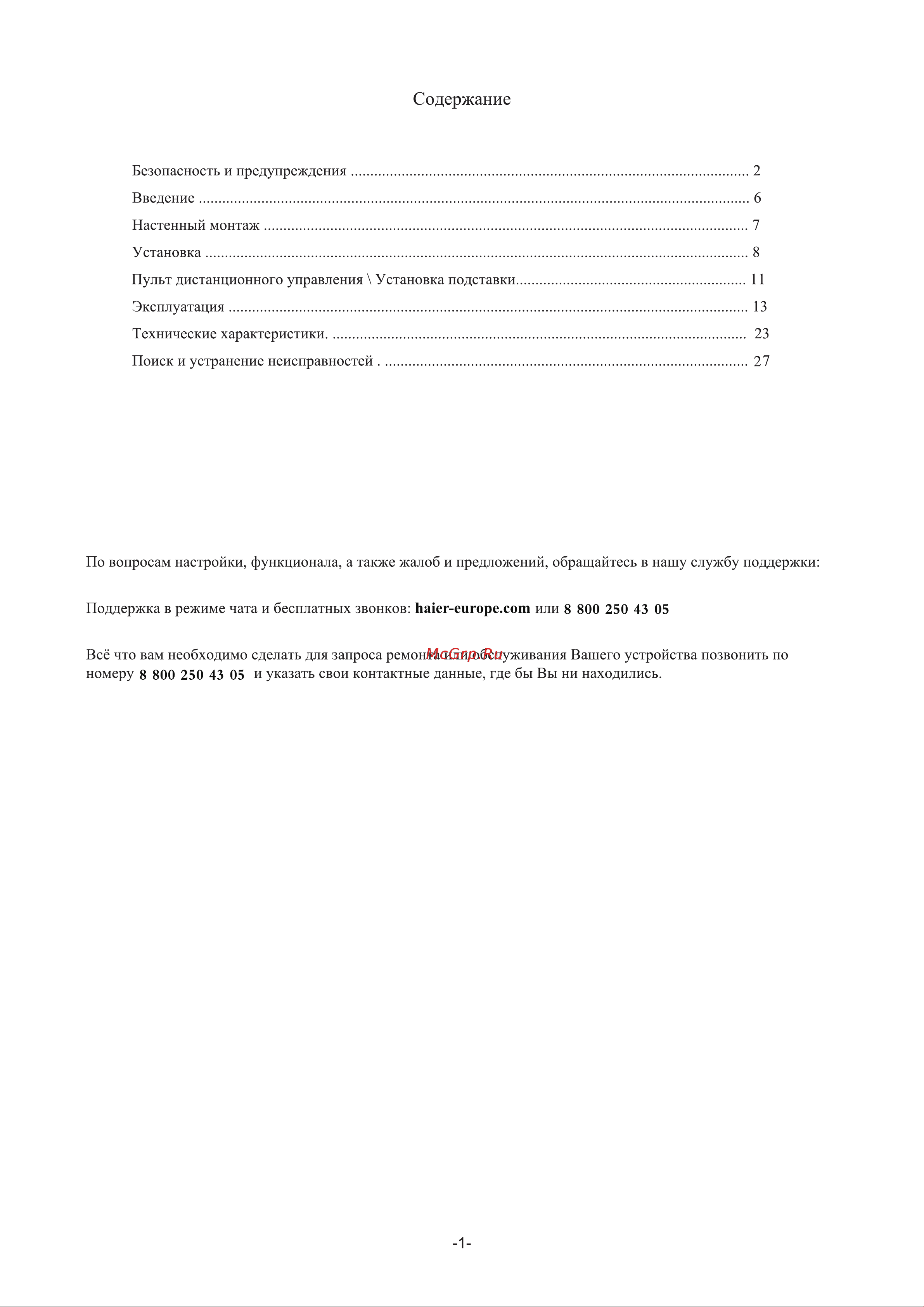 Haier 65 Smart TV S1 Руководство по эксплуатации онлайн [2/88] 783465