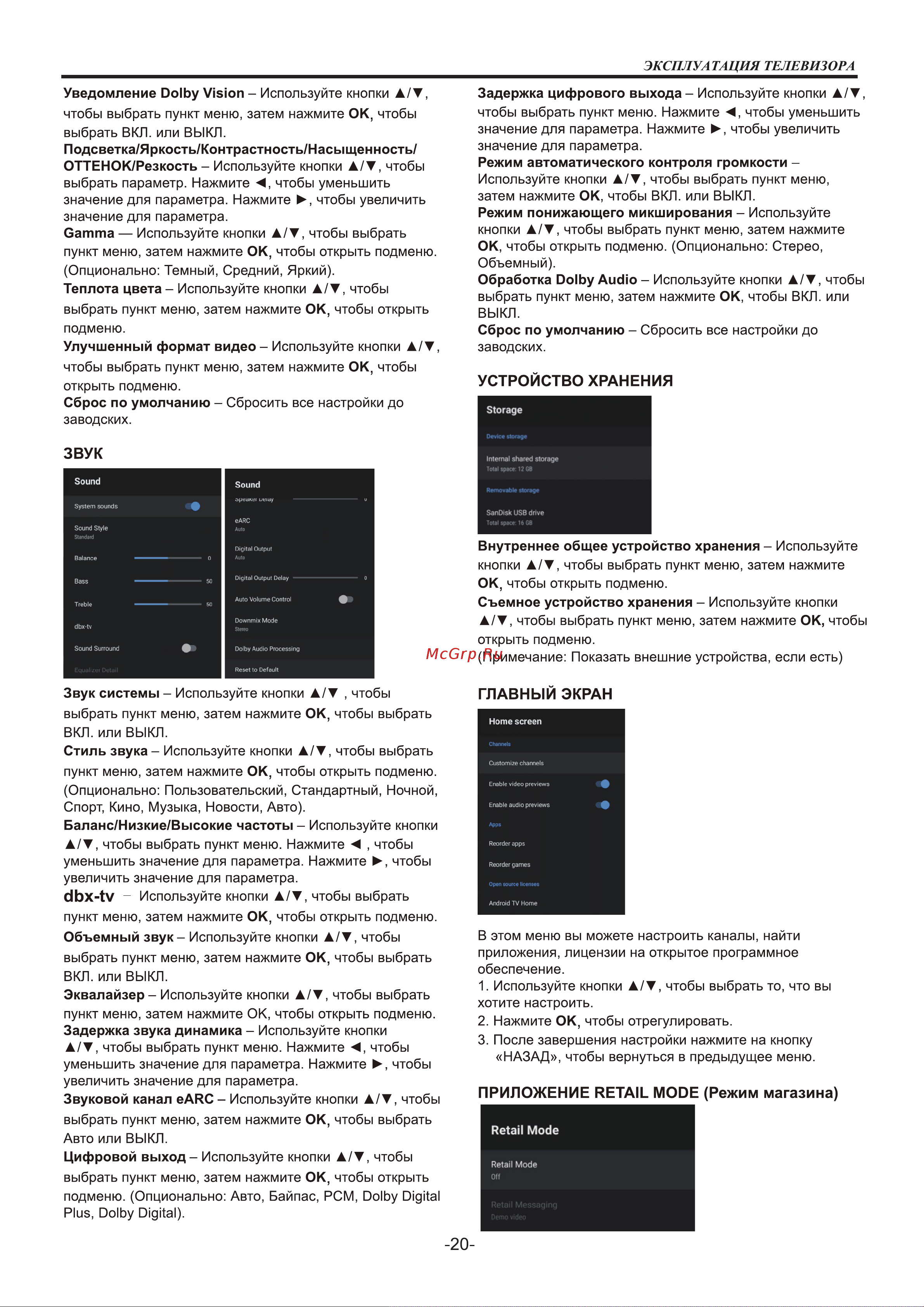 Haier 55 Smart TV S1 Руководство по эксплуатации онлайн [21/88] 783463