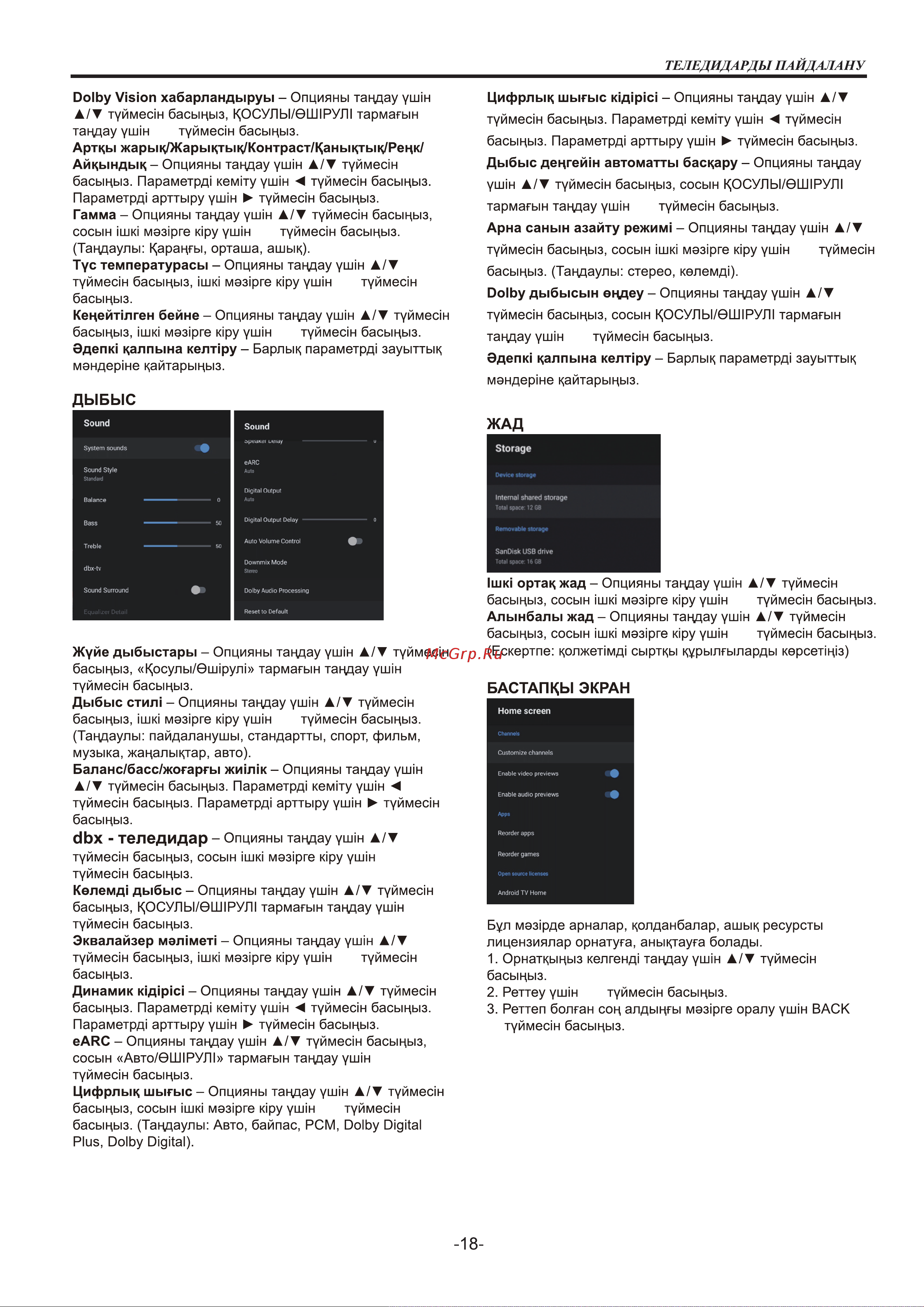 Haier 65 Smart TV S1 Руководство по эксплуатации онлайн [49/88] 783465