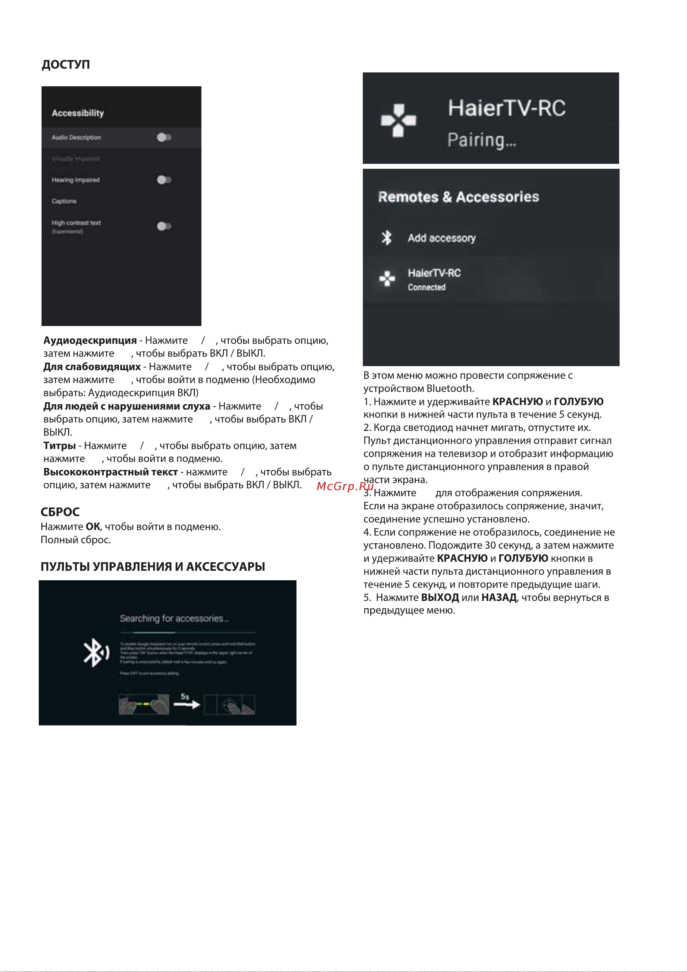 Haier LE58U6900UG Руководство по эксплуатации онлайн [18/25] 783466