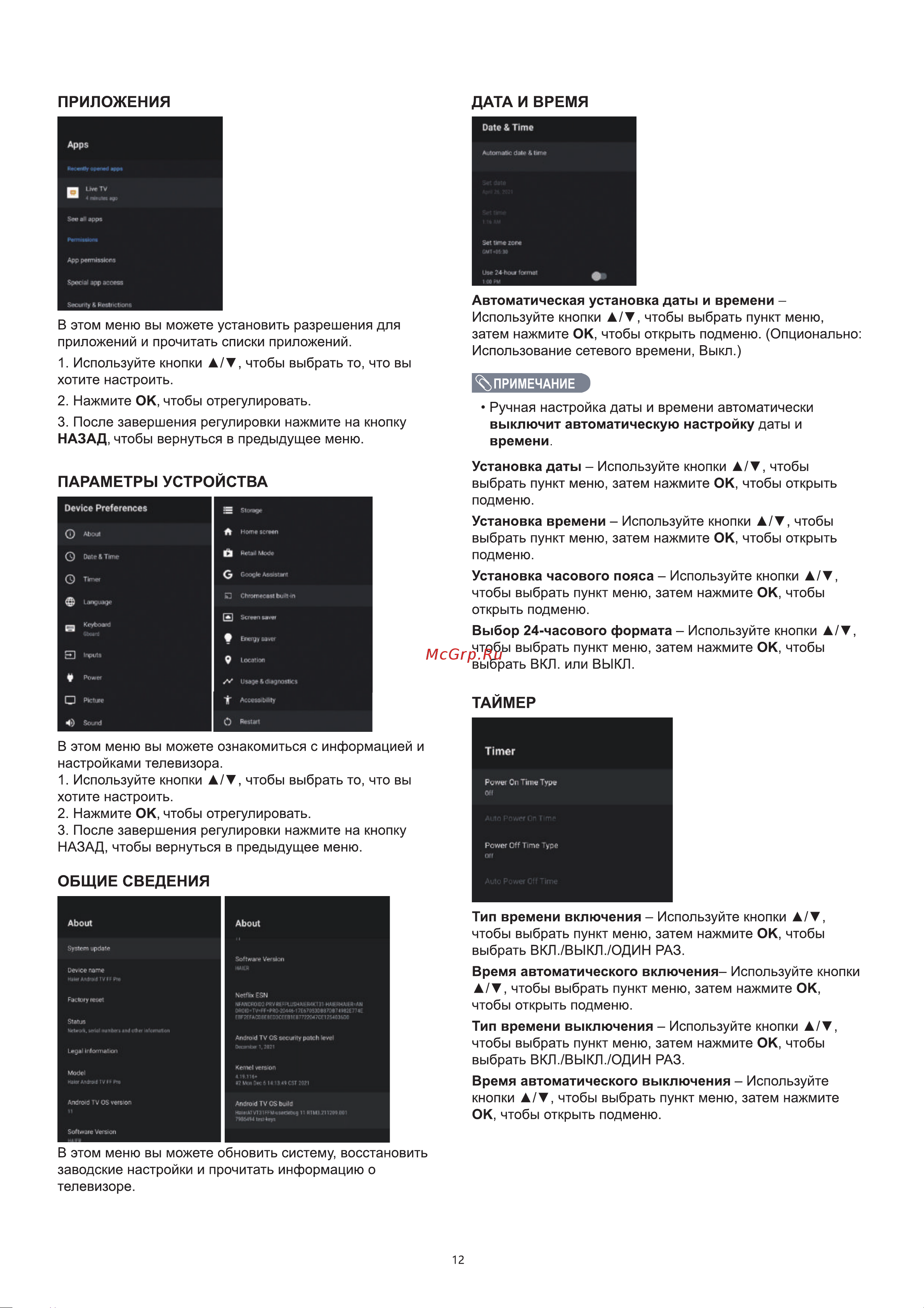 Haier 75 Smart TV S3 Руководство по эксплуатации онлайн [17/71] 783467