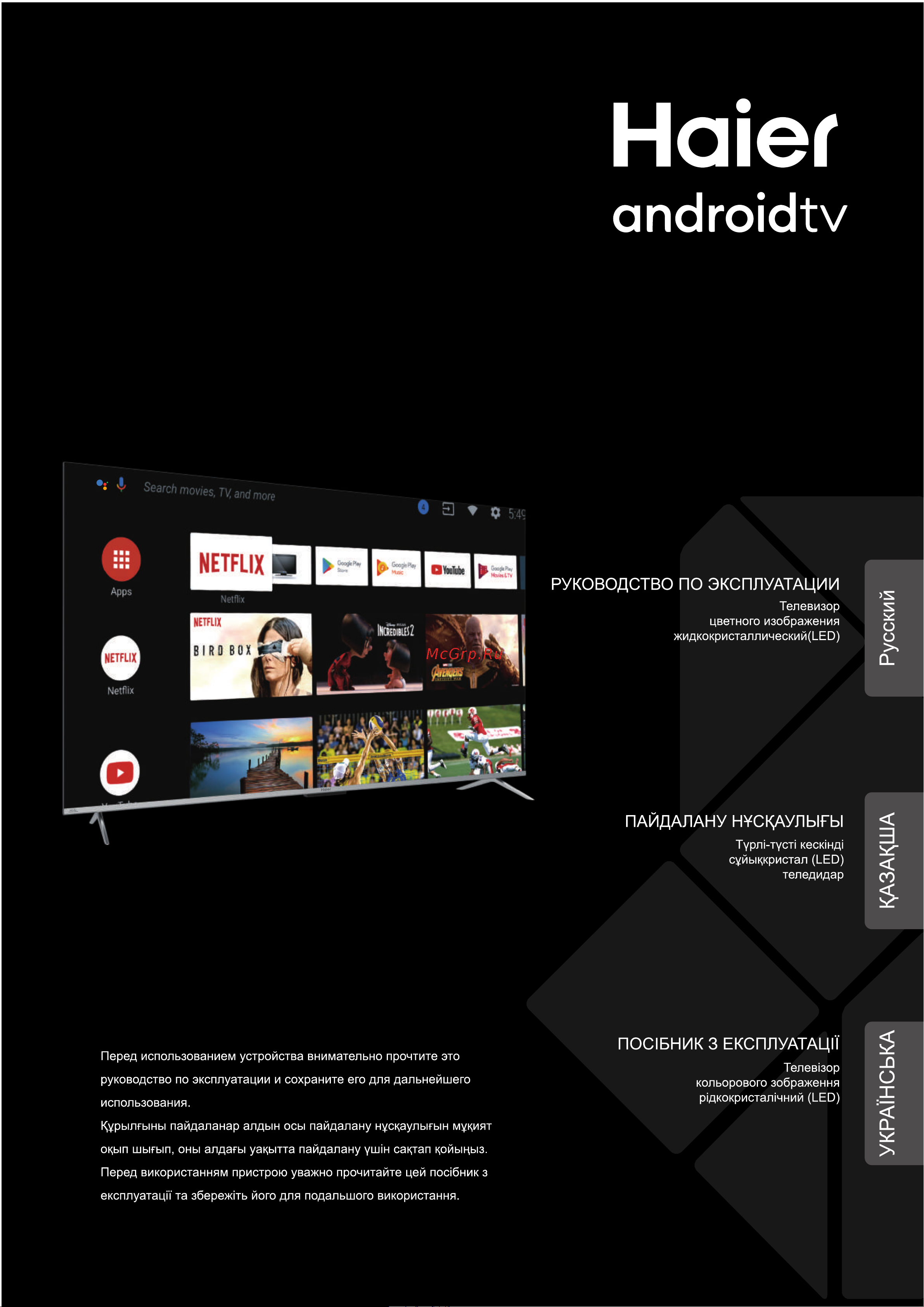 Haier 75 Smart TV S3 Руководство по эксплуатации онлайн [2/71] 785443