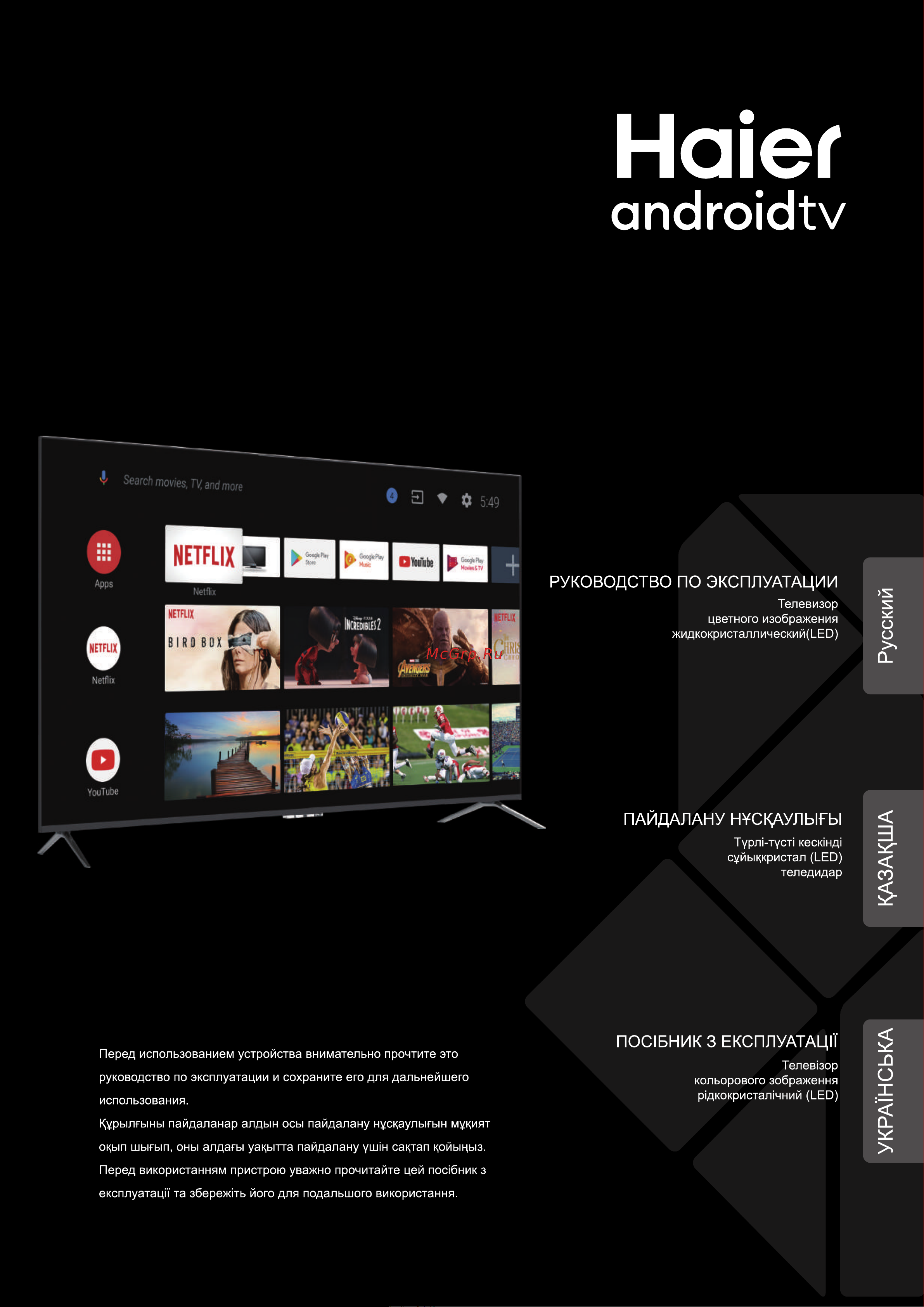 Haier 85 Smart TV S8 Руководство по эксплуатации онлайн