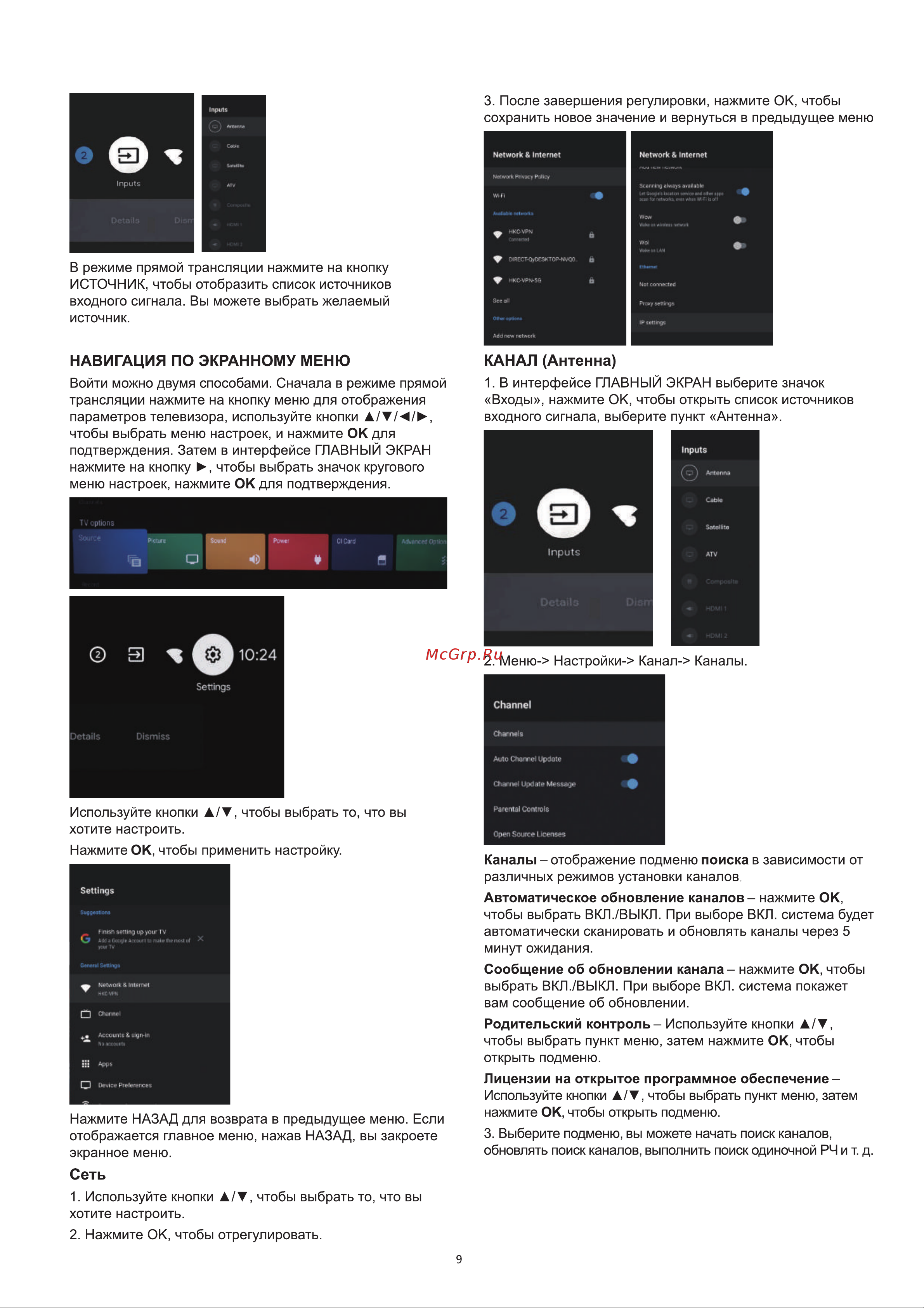 Haier 85 Smart TV S8 Руководство по эксплуатации онлайн [13/70] 783469