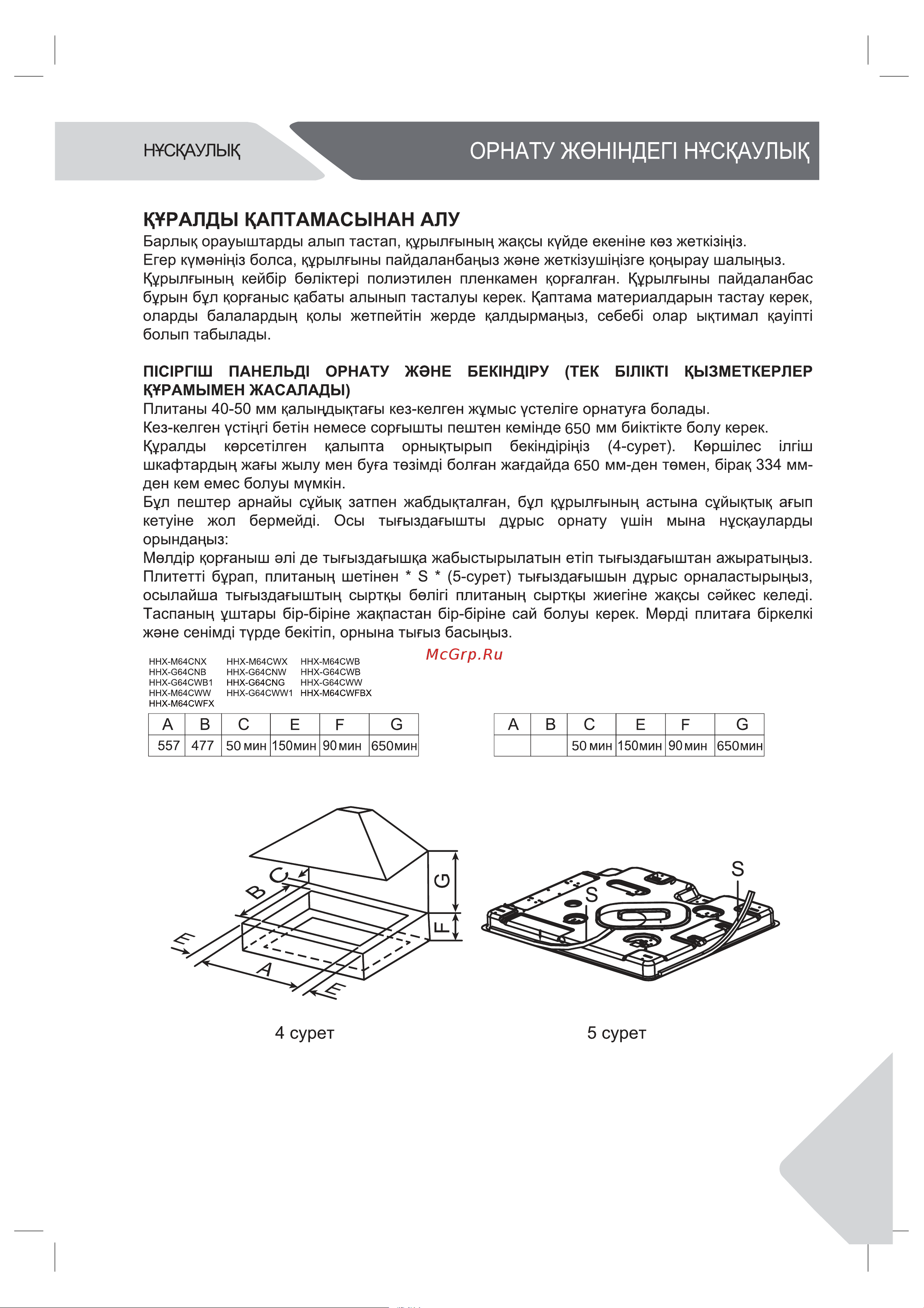 Haier HHX-M75CWBX Руководство по эксплуатации онлайн [19/42] 783470