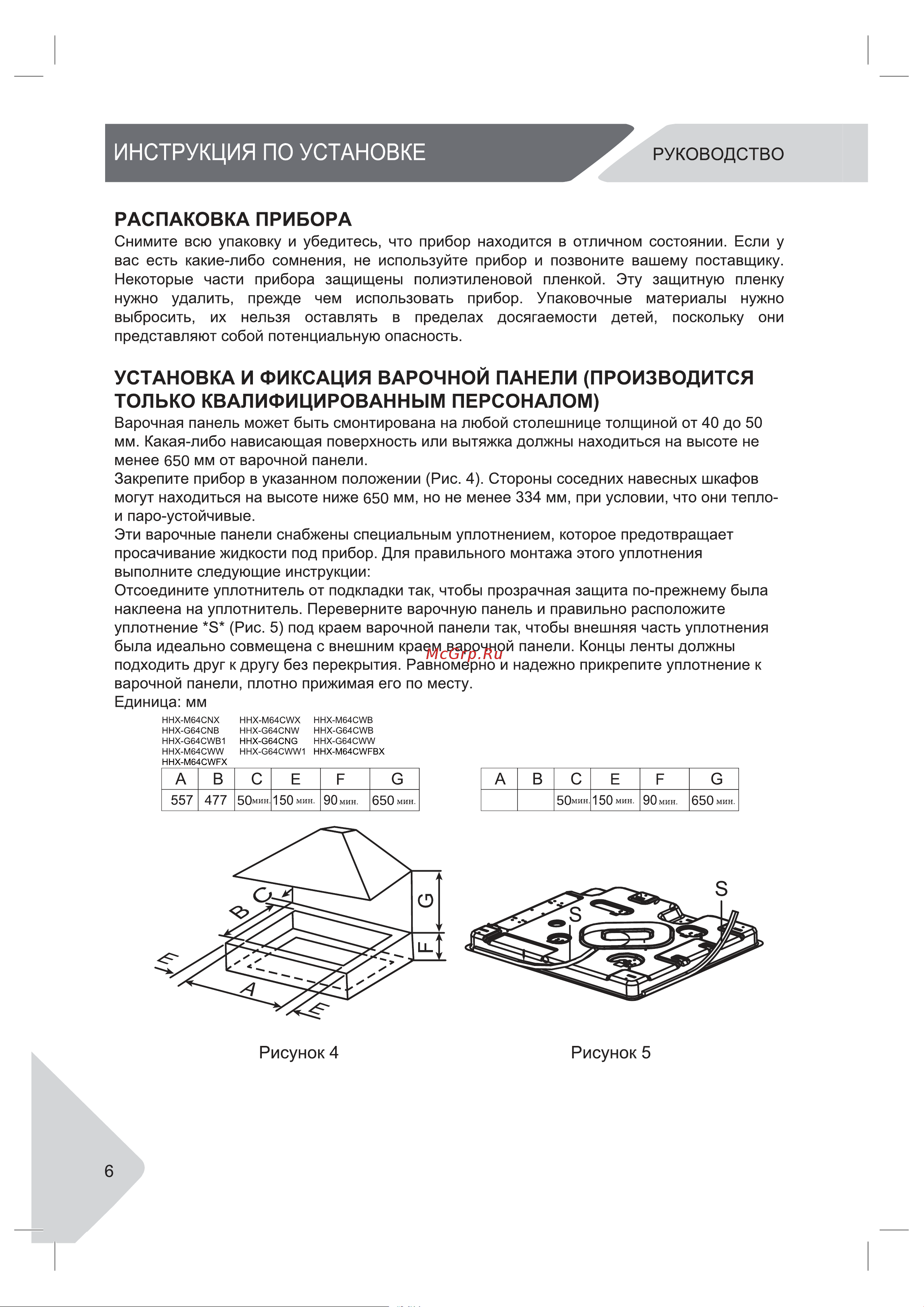 Haier HHX-M64ENX Руководство по эксплуатации онлайн [6/42] 783471