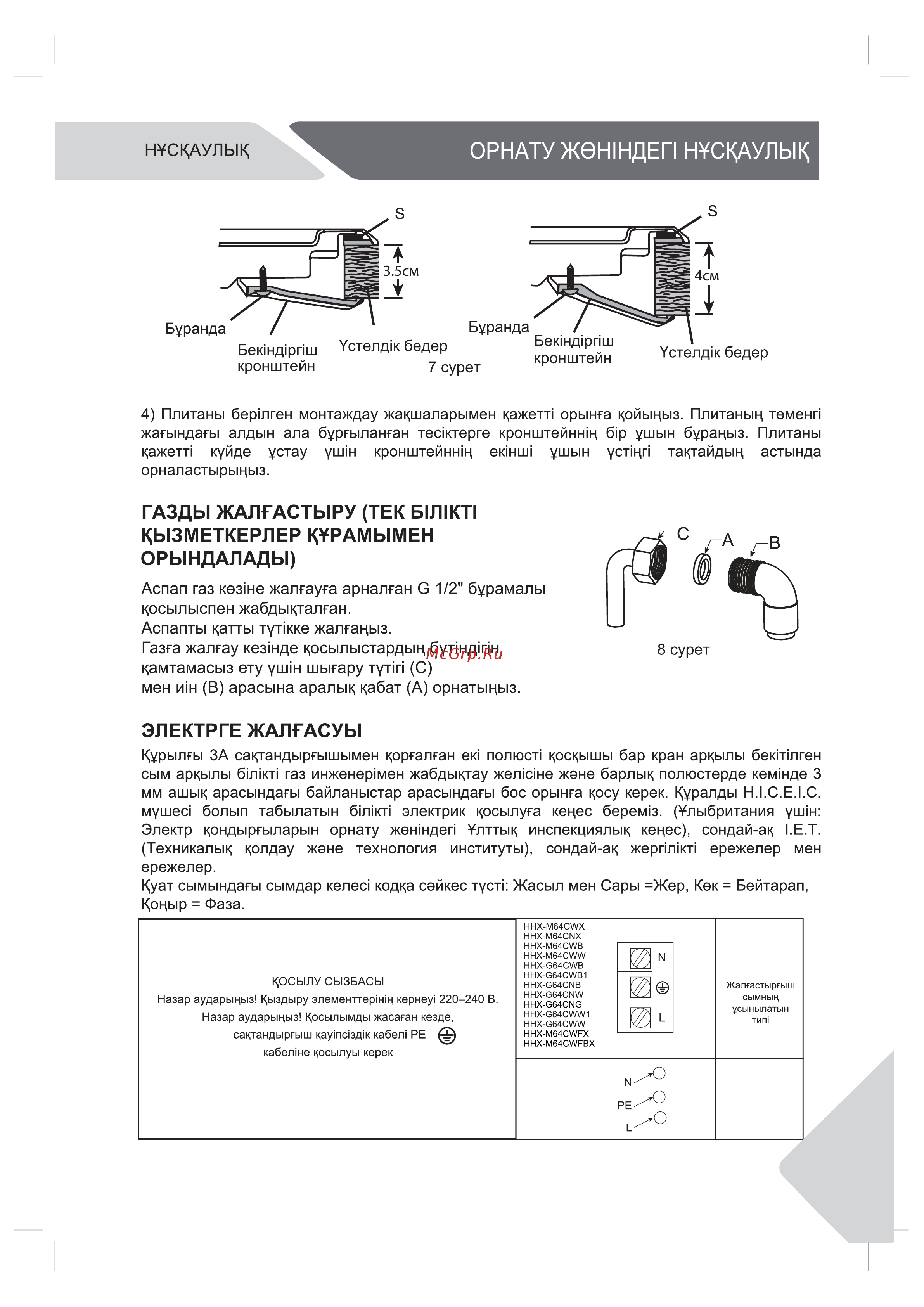 Haier HHX-M64CWFBX Руководство по эксплуатации онлайн [21/42] 783473