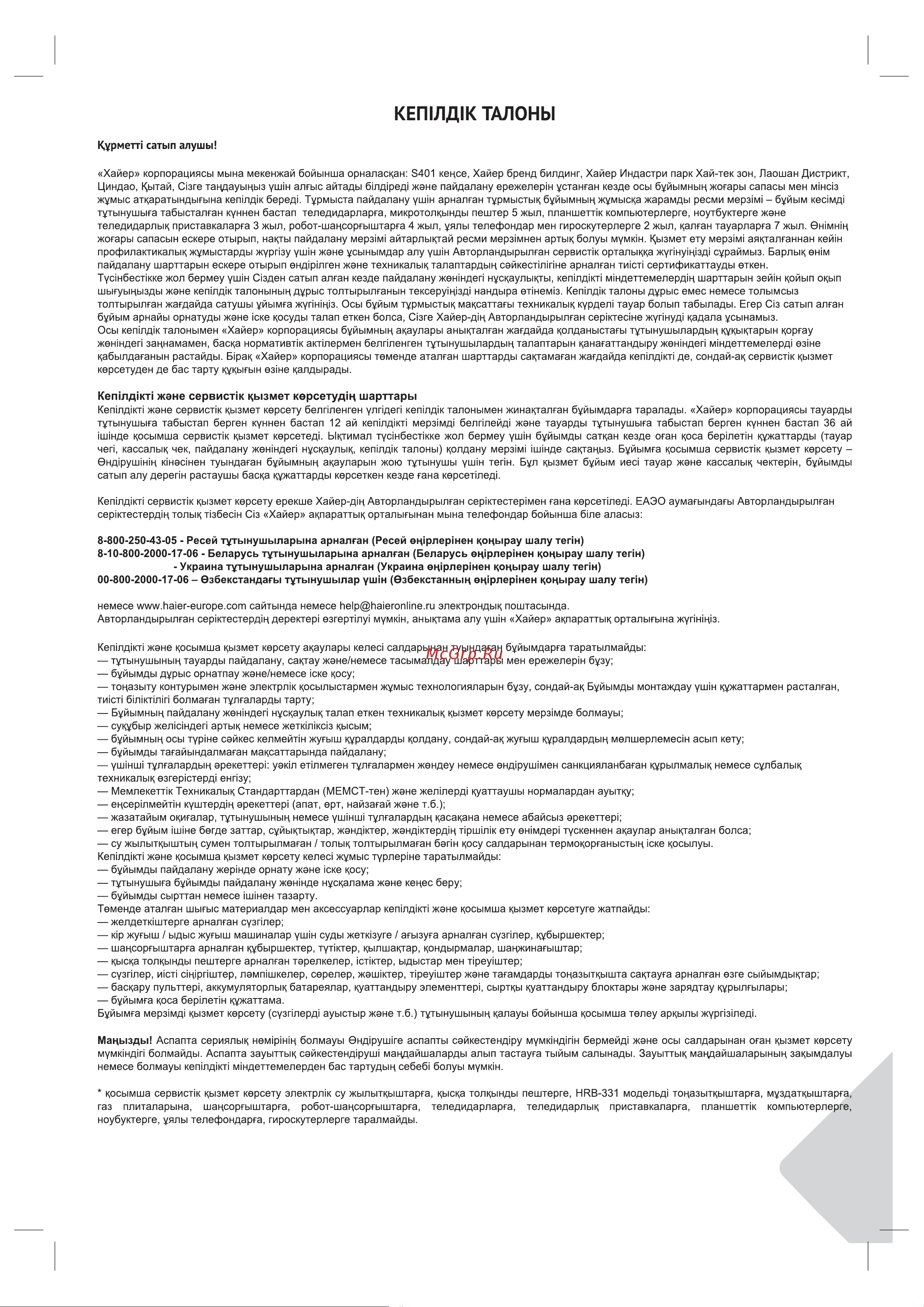 Haier HHX-M64CWFBX Руководство по эксплуатации онлайн [27/42] 786930