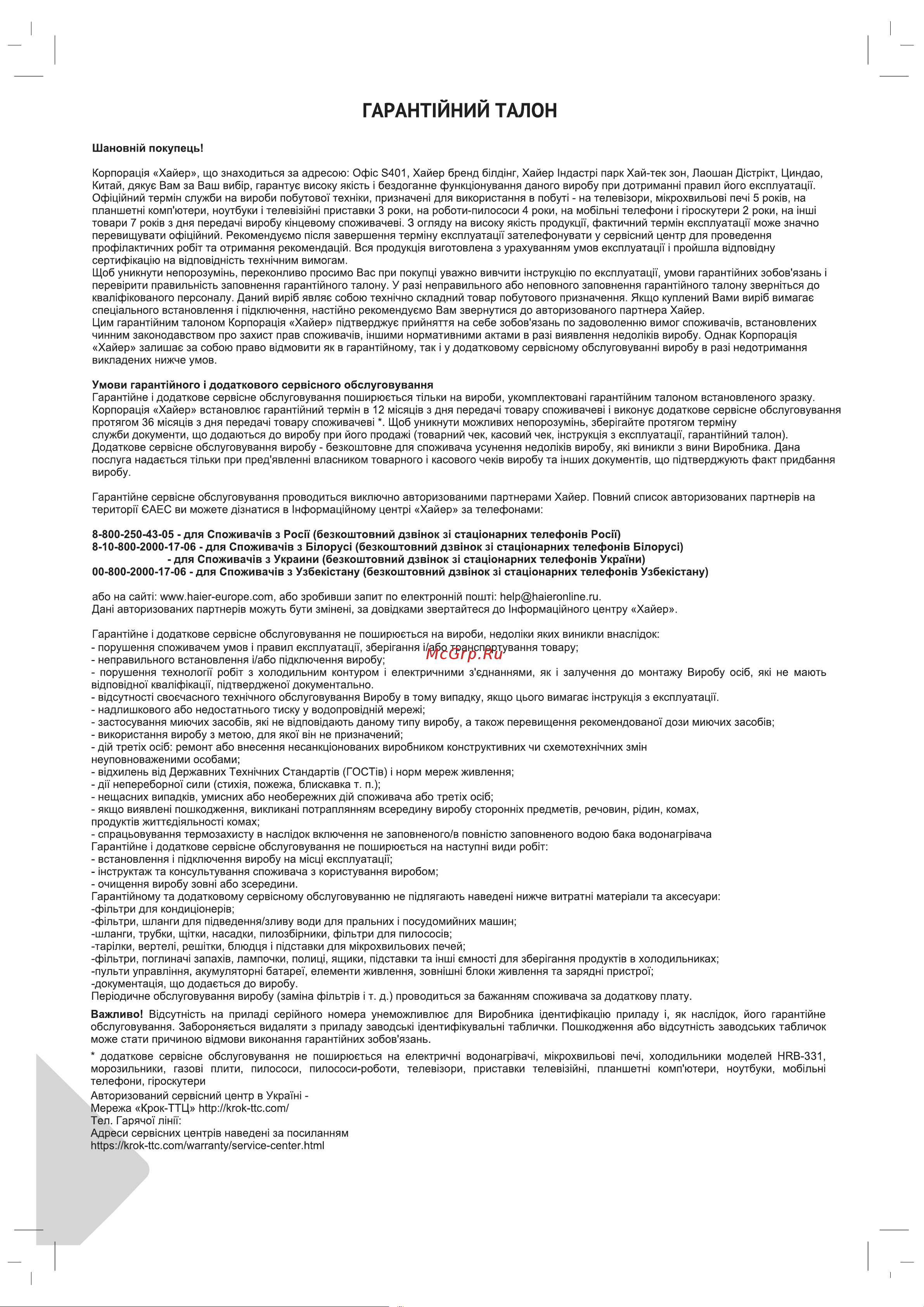 Haier HHX-M64CWFBX Руководство по эксплуатации онлайн [40/42] 783473