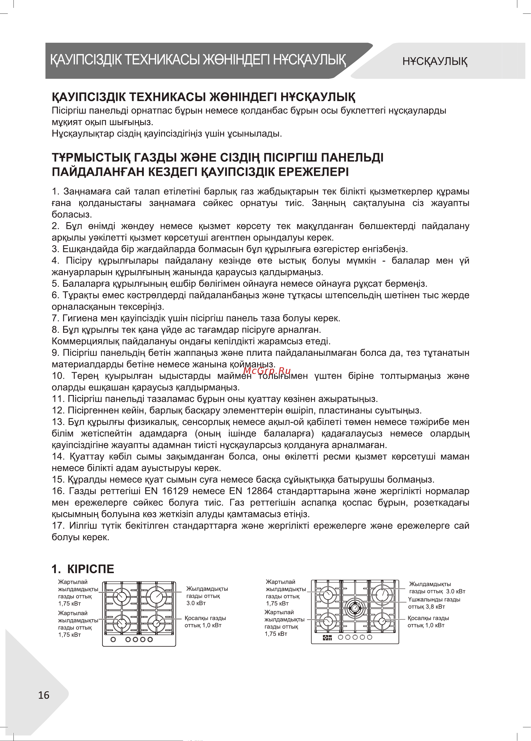 Haier HHX-G53CNMB Руководство по эксплуатации онлайн [16/46] 783476