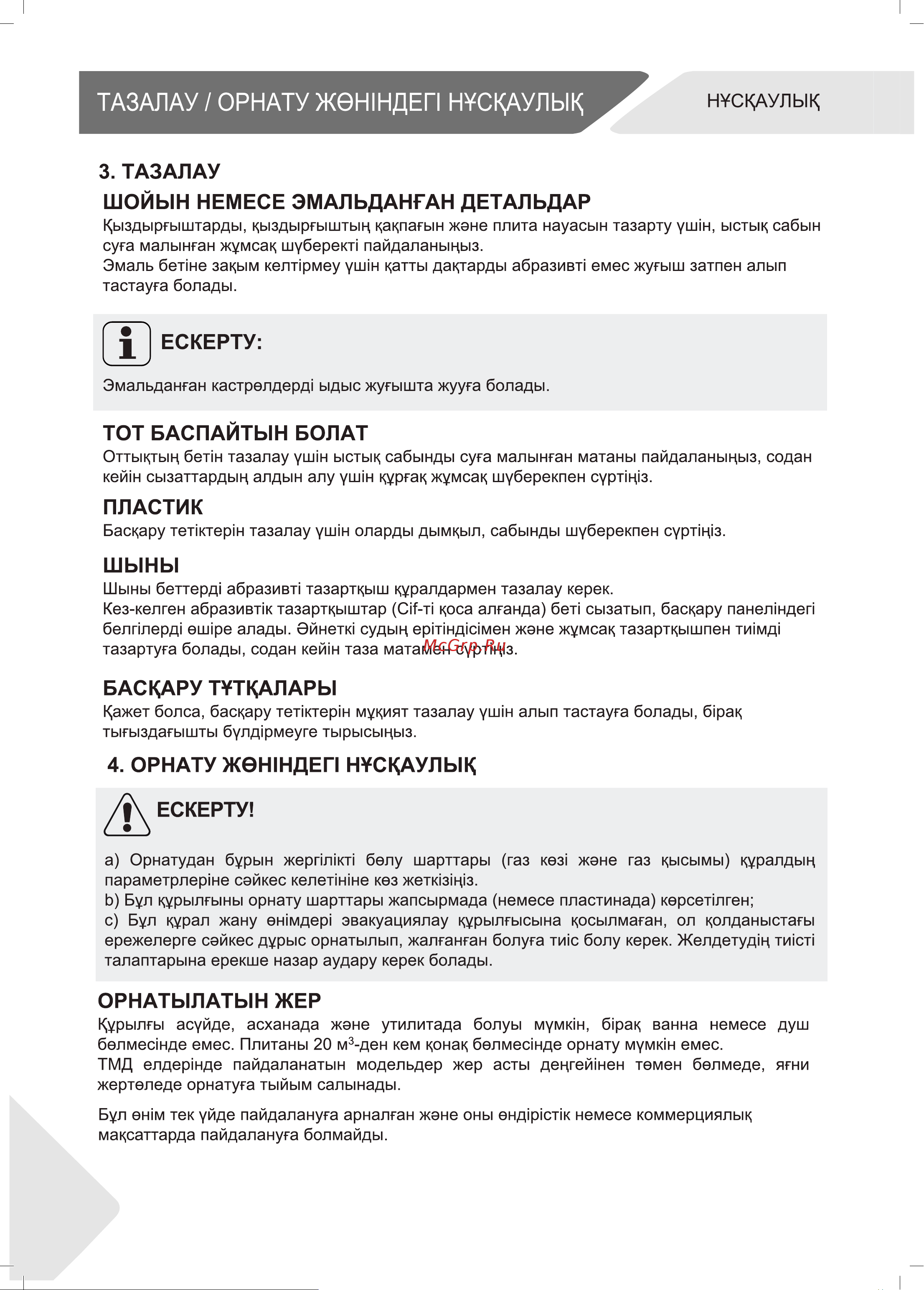 Haier HHX-G53CNMB Руководство по эксплуатации онлайн [18/46] 783476