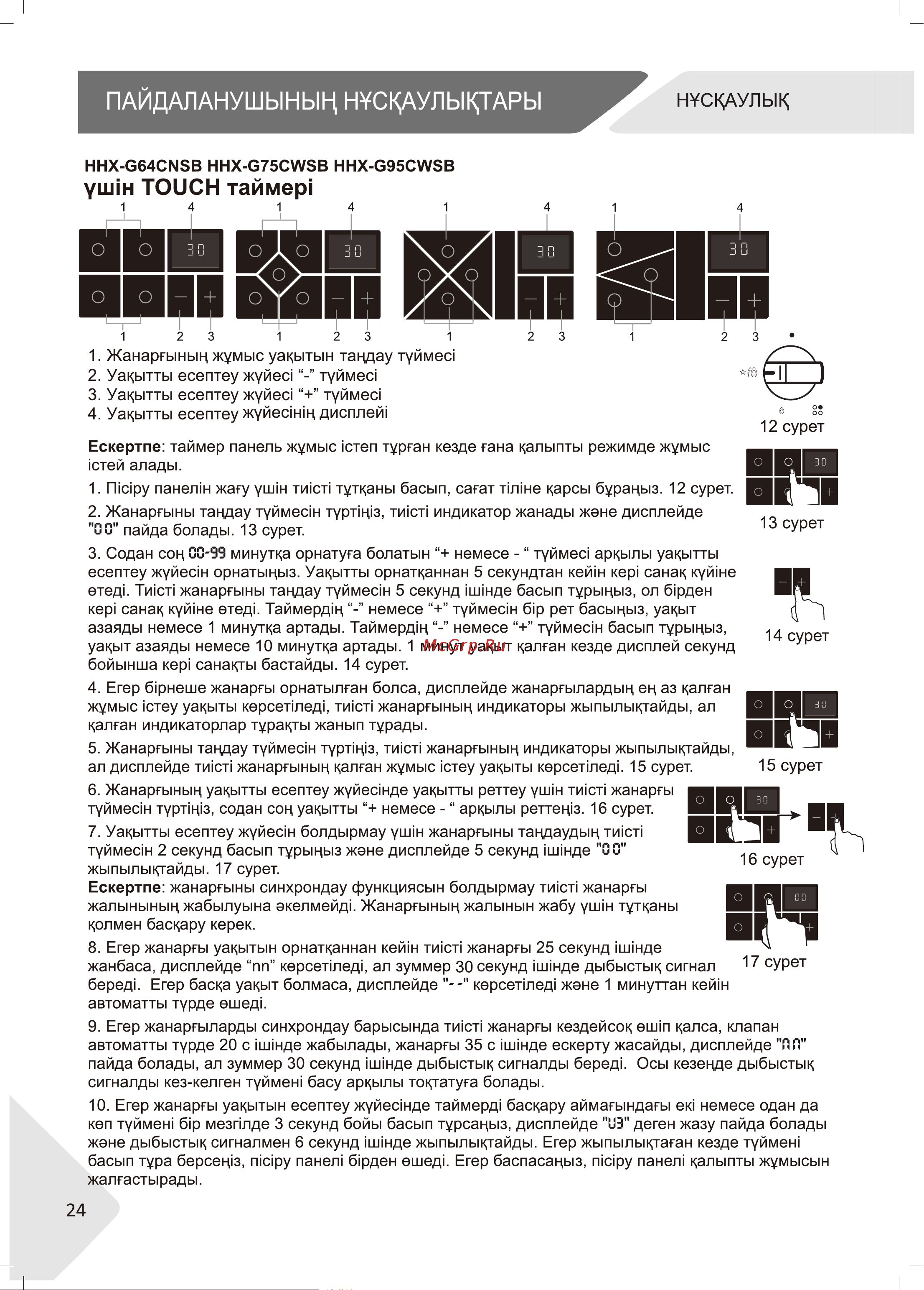 Haier HHX-G53CNMB Руководство по эксплуатации онлайн [24/46] 783476