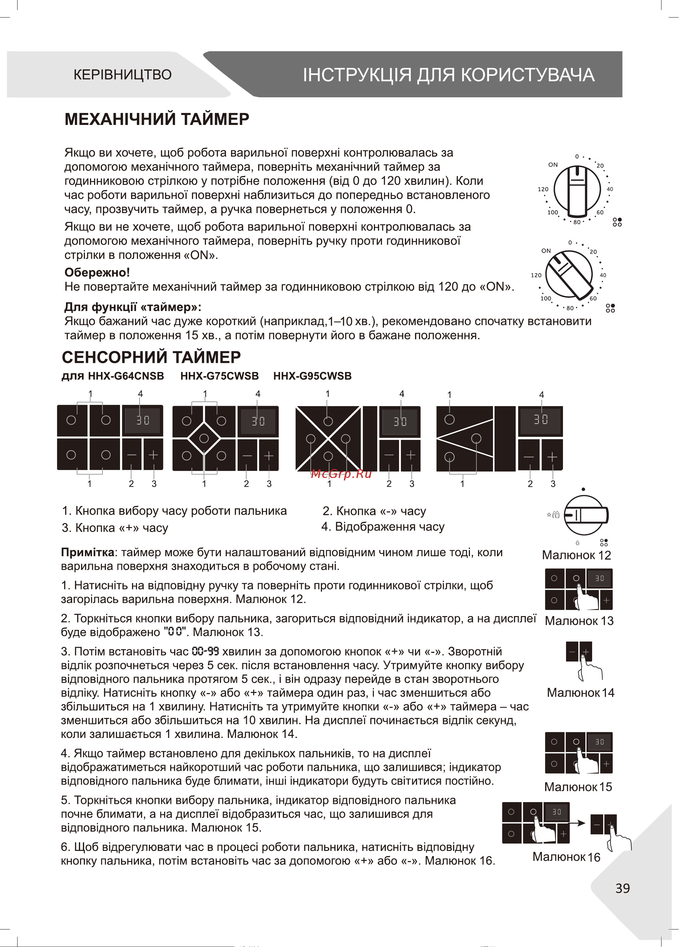 Haier HHX-G53CNMB [39/46] Для hhx g64cwmb з потрійним газовим пальником і hhx g64cnmb hhx g53cnmb зі швидкісним газовим пальником