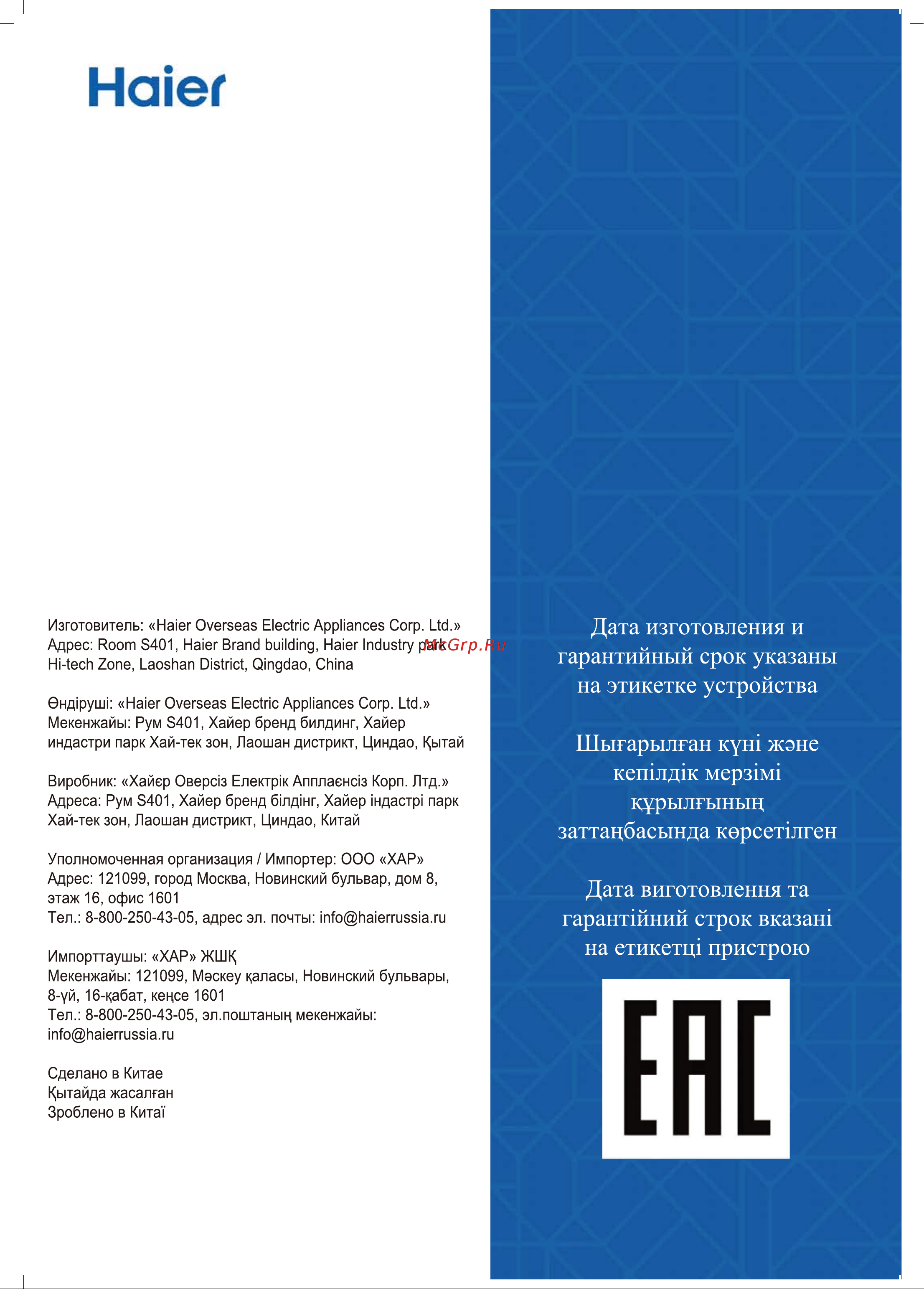 Haier HHX-G53CNMB Руководство по эксплуатации онлайн [46/46] 783476