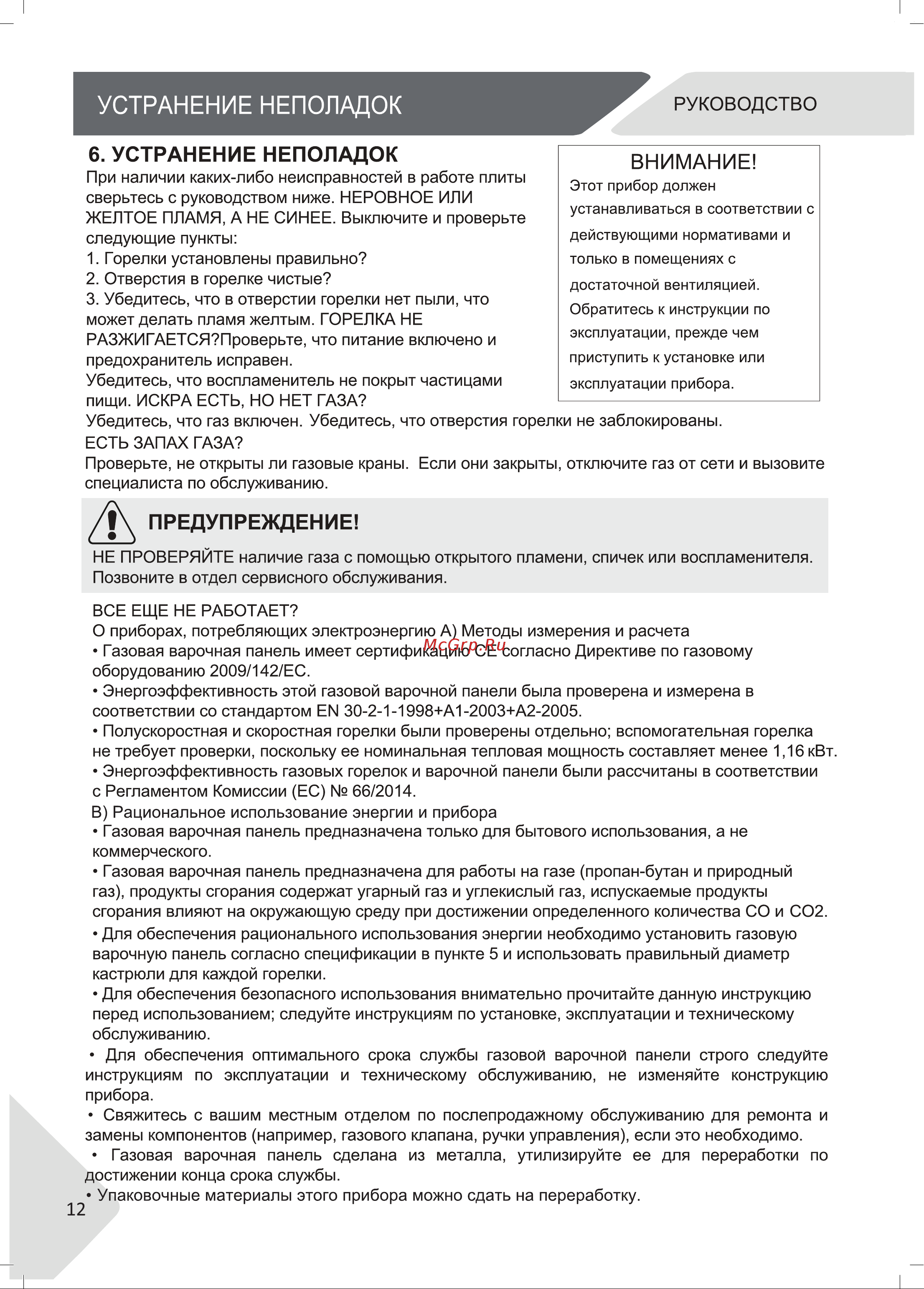 Haier HHX-G64CNMB Руководство по эксплуатации онлайн [12/46] 785977