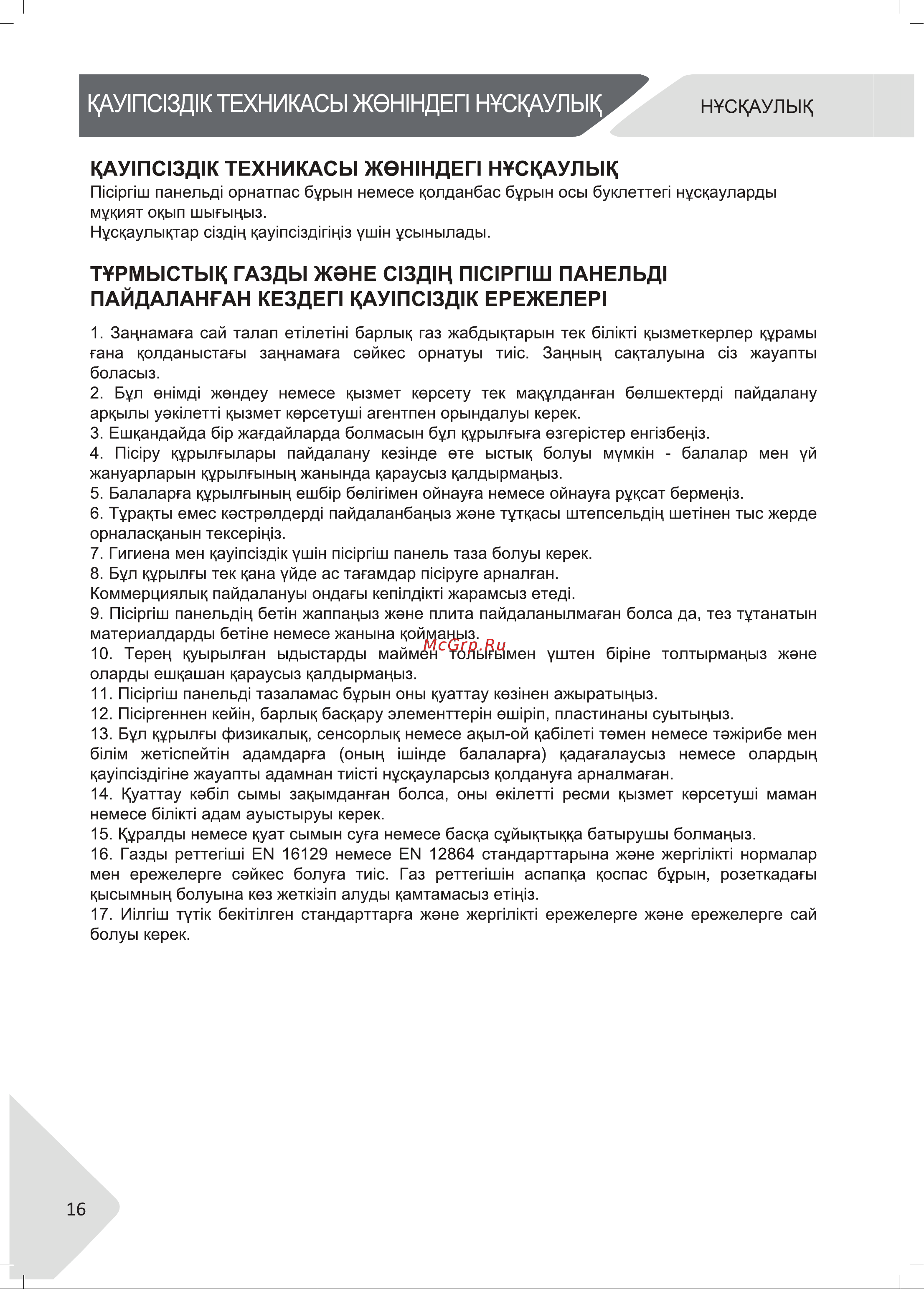 Haier HHX-G64CNMB Руководство по эксплуатации онлайн [16/46] 785977
