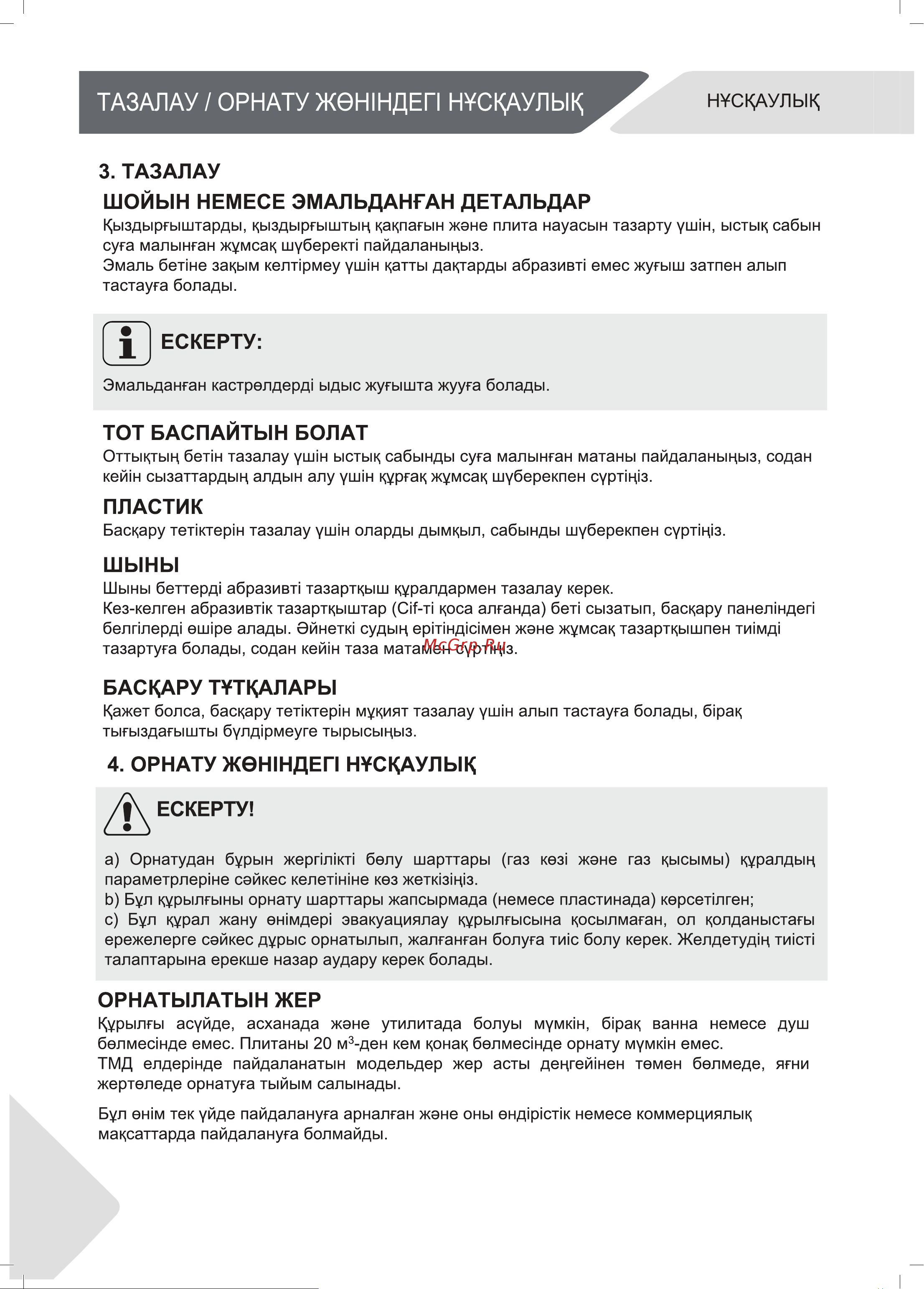Haier HHX-G64CNMB Руководство по эксплуатации онлайн [18/46] 785977