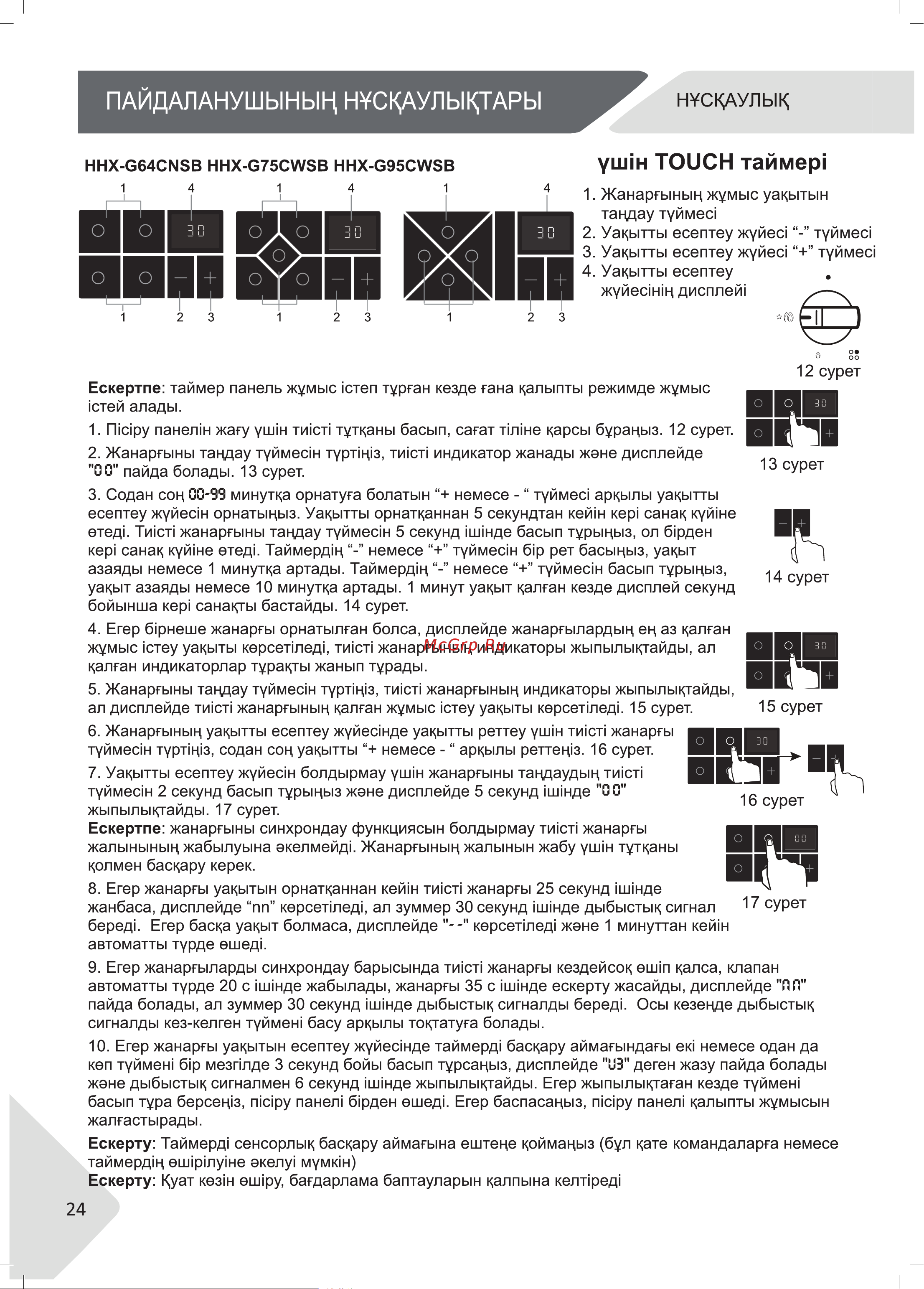 Haier HHX-G64CNSB Руководство по эксплуатации онлайн [24/46] 783484