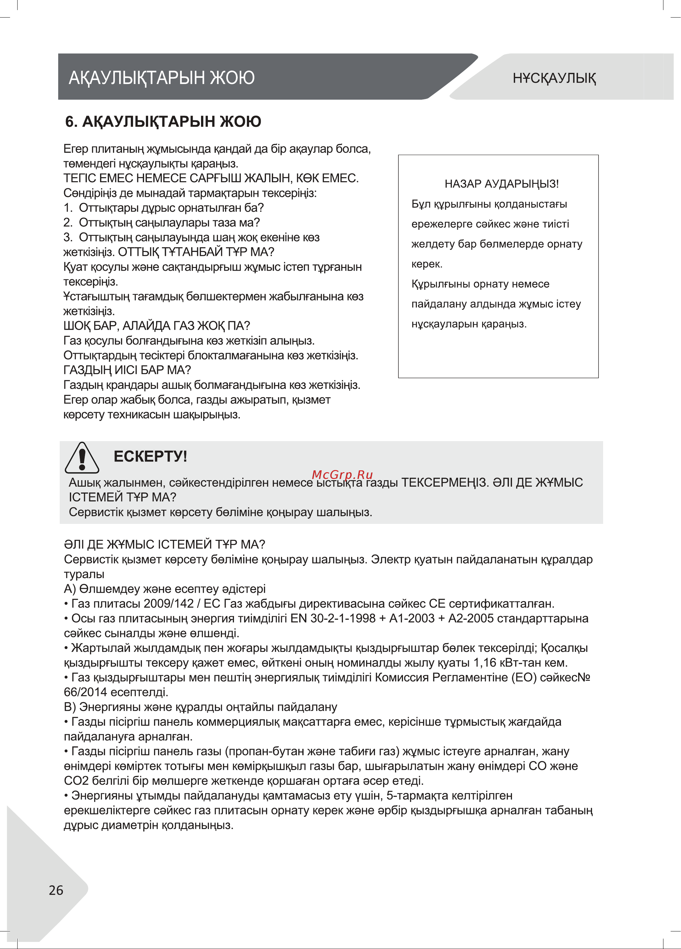 Haier HHX-G64CNSB Руководство по эксплуатации онлайн [26/46] 783484