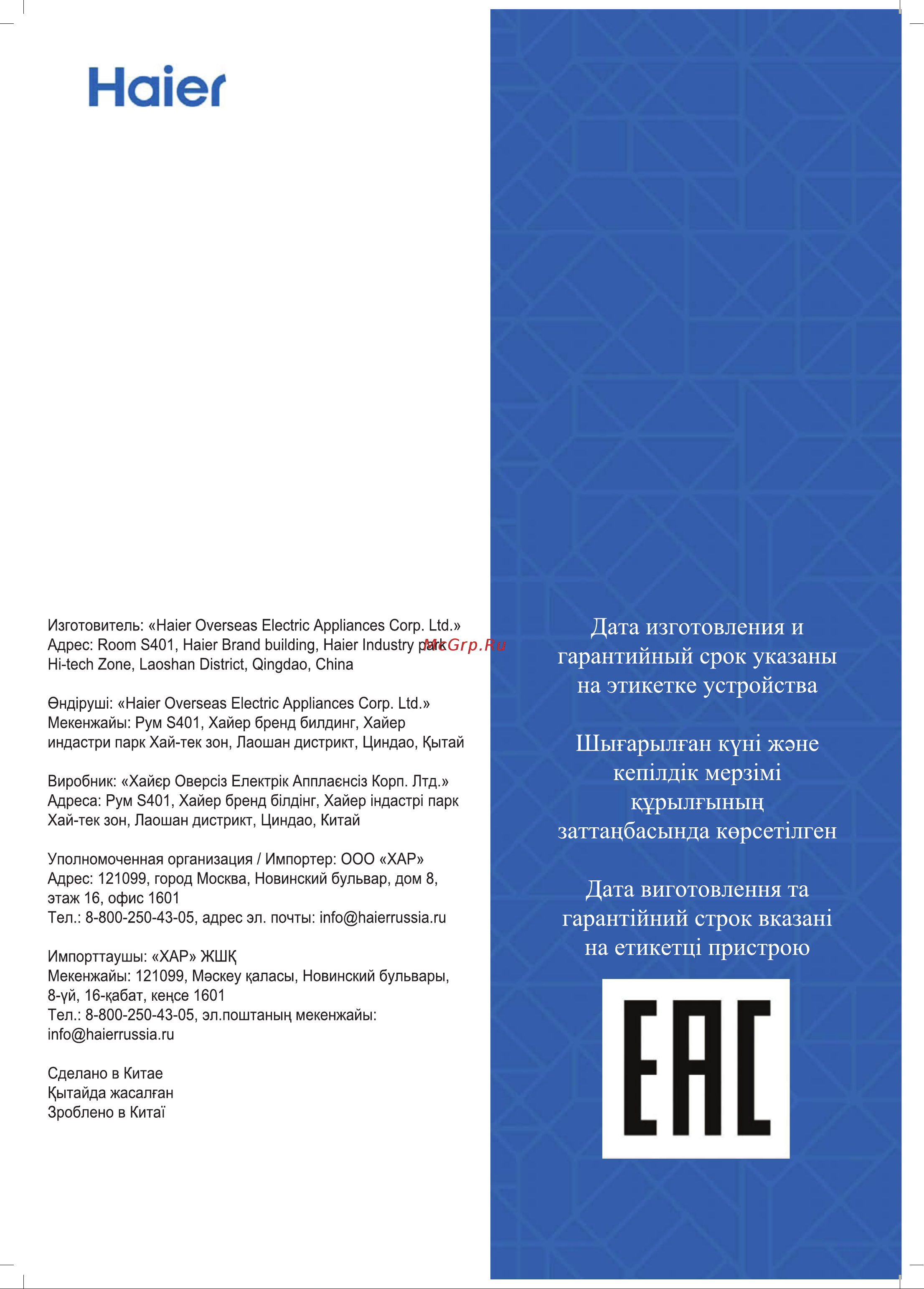 Haier HHX-G64CWSB Руководство по эксплуатации онлайн [46/46] 785979