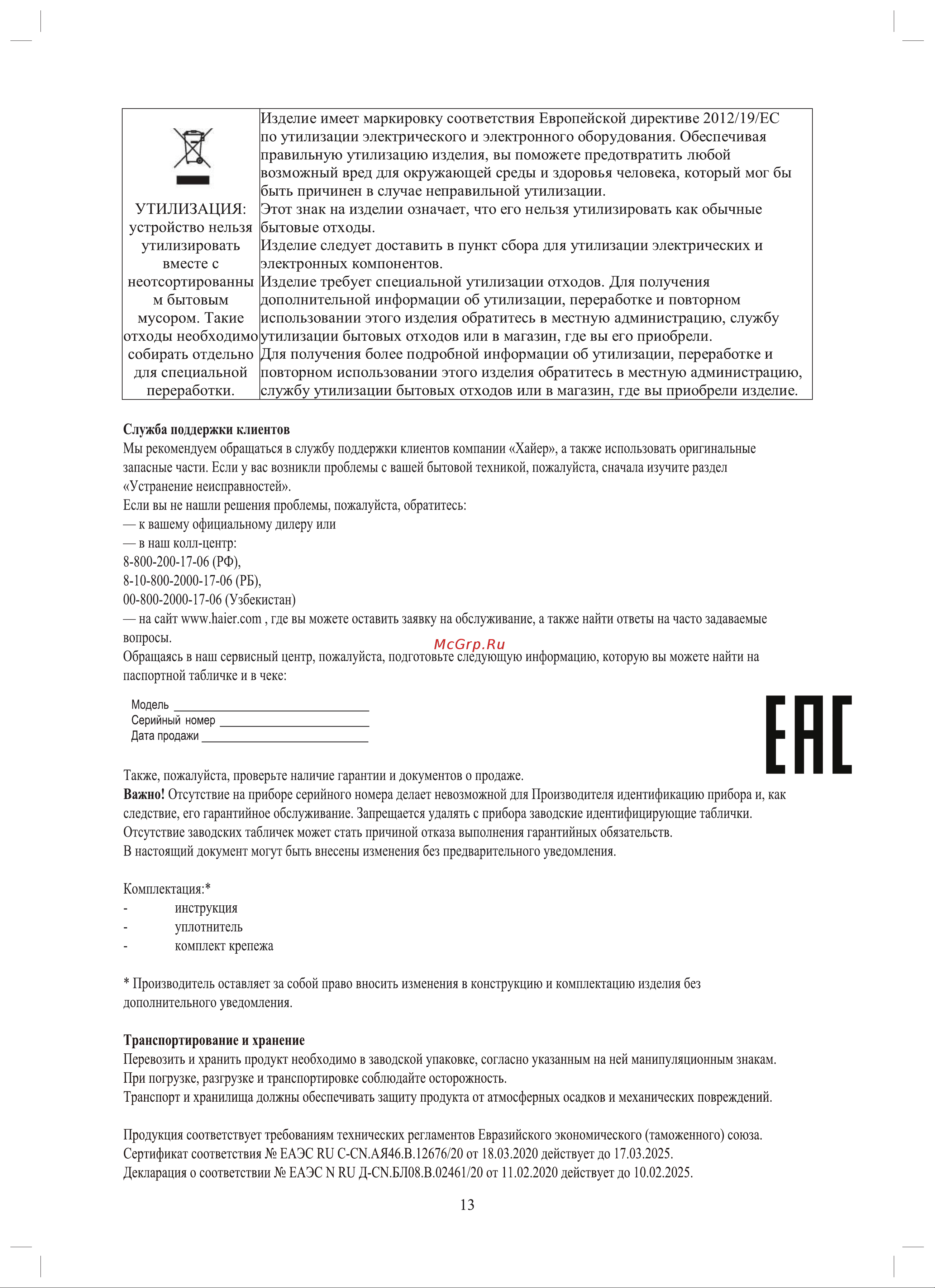 Haier HHX-Y64NVG Руководство по эксплуатации онлайн [13/43] 785636