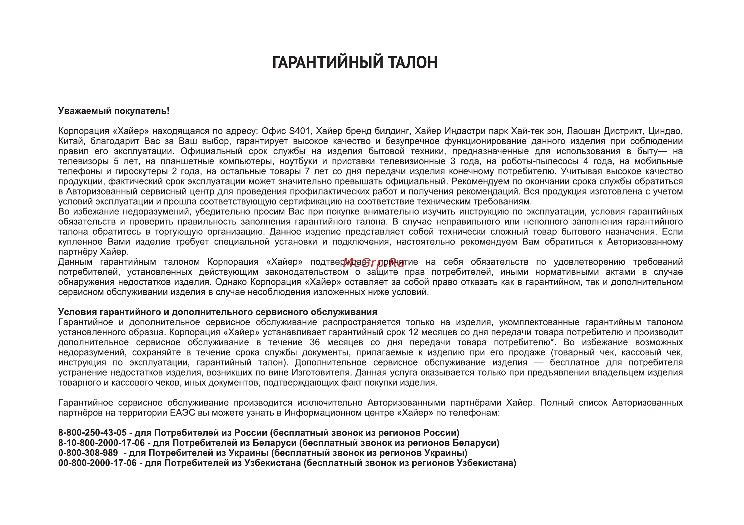 Haier HVX-BI662X Руководство по эксплуатации онлайн [19/65] 783487