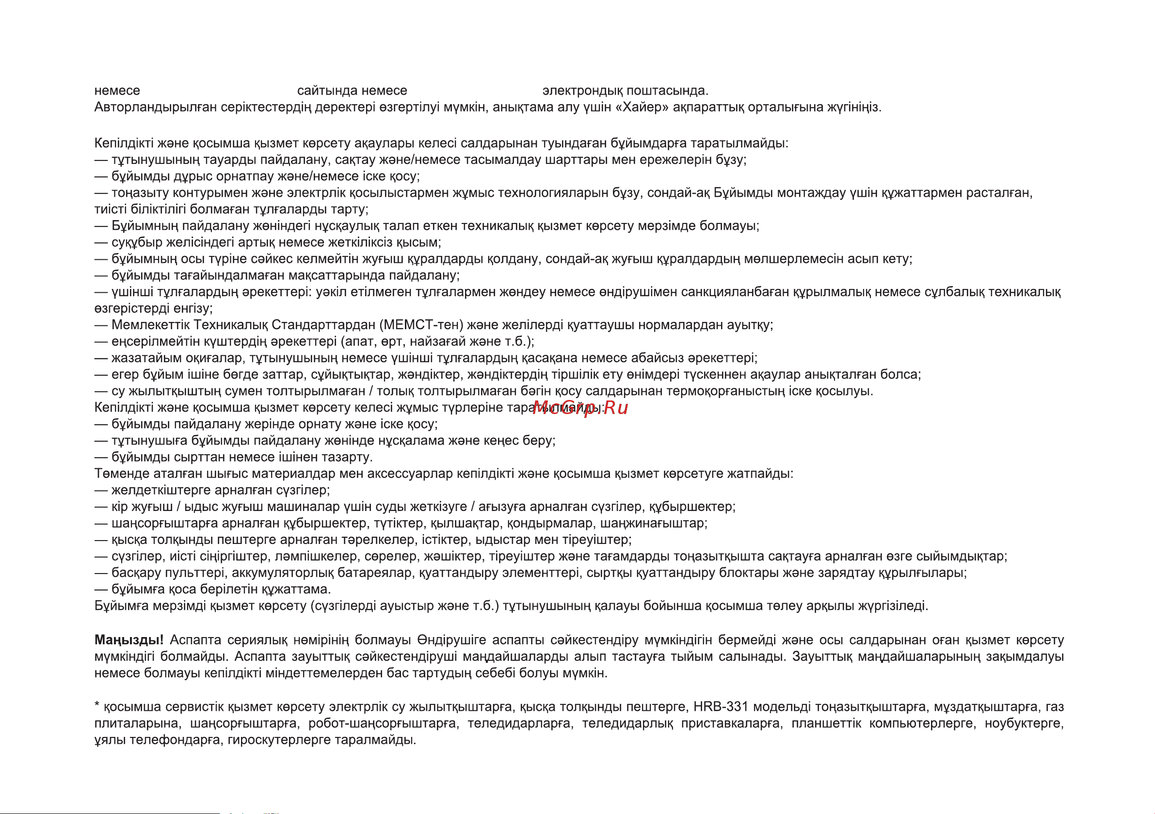 Haier HVX-BI772X Руководство по эксплуатации онлайн [41/65] 786739