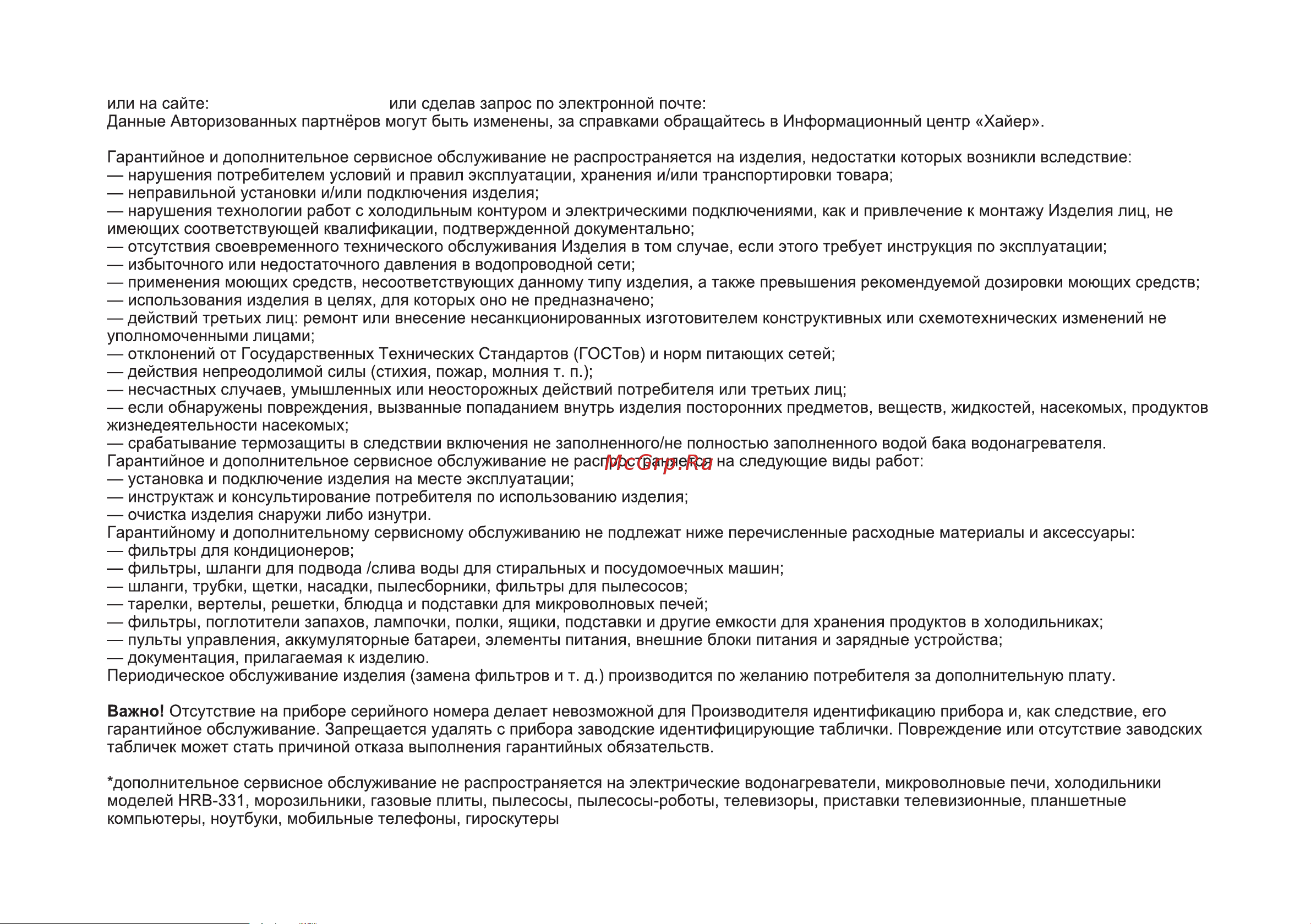 Haier HVX-C672TX Руководство по эксплуатации онлайн [21/68] 786741