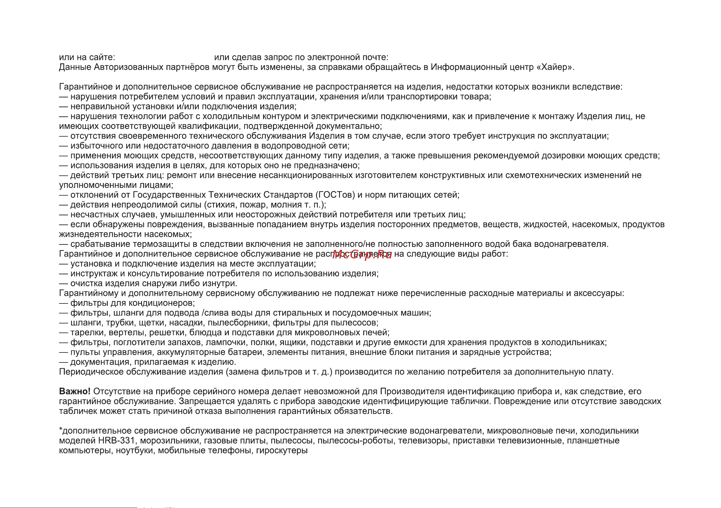 Haier HVX-BI652GW Руководство по эксплуатации онлайн [20/65] 786737