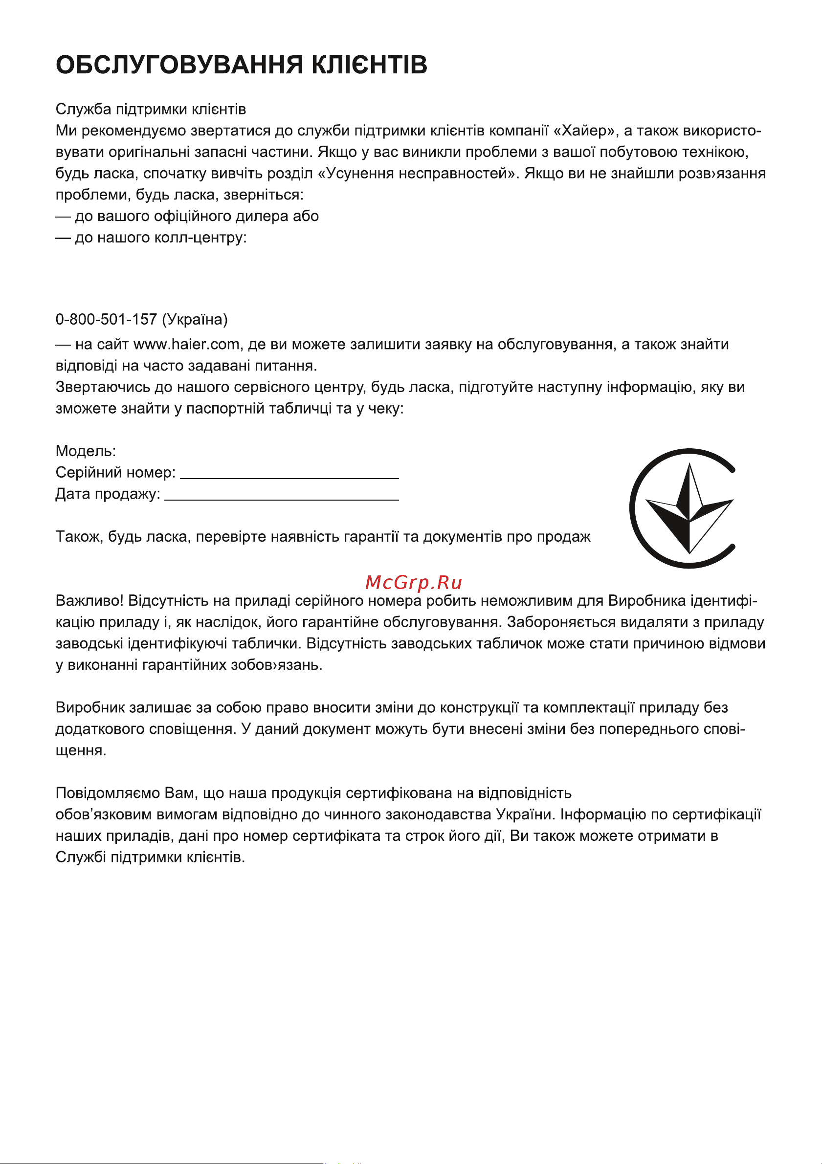 Haier HOD-P08WGB  Руководство по эксплуатации онлайн [64/66] 783512