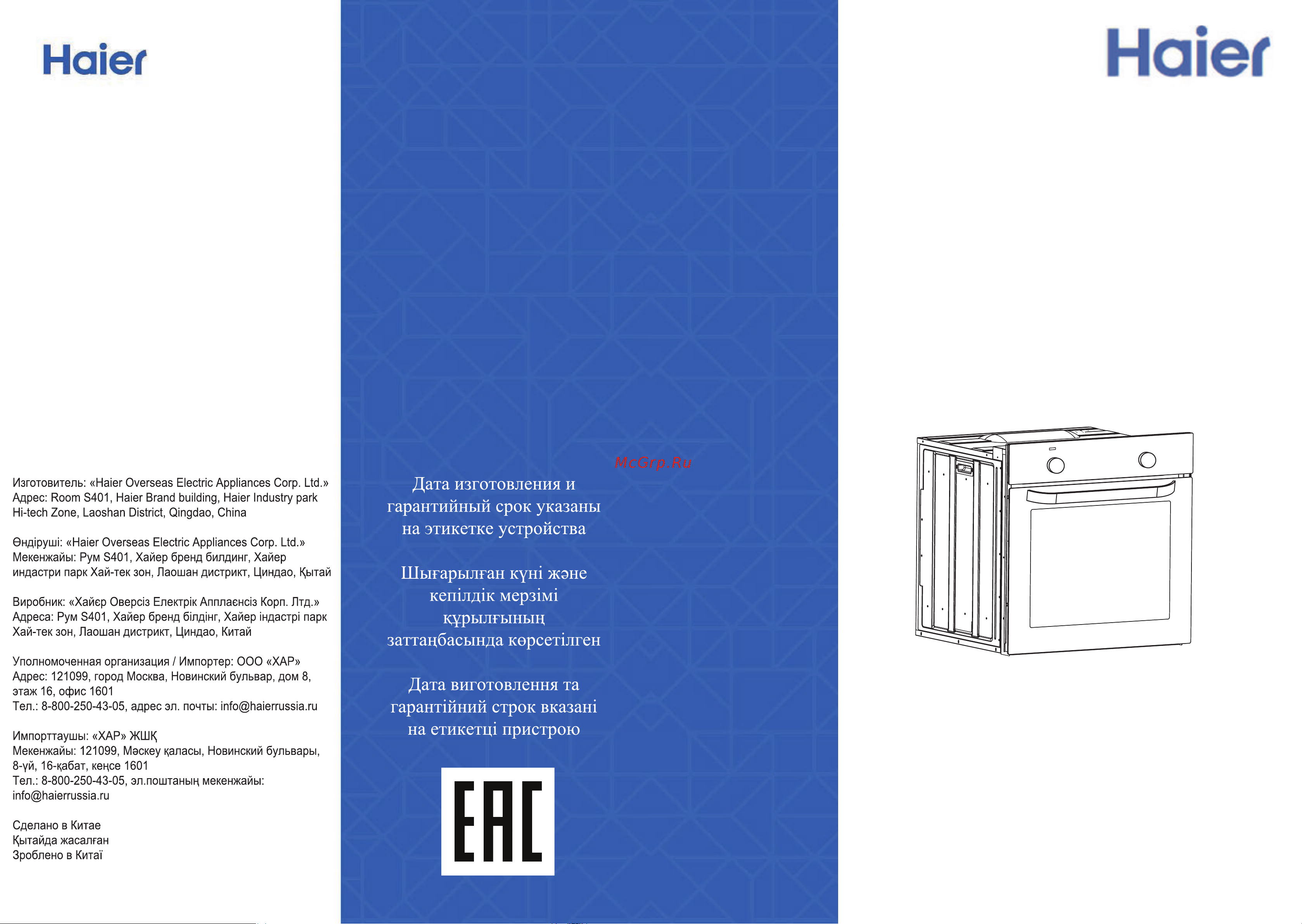 Haier HOX-L06NGW Руководство по эксплуатации онлайн