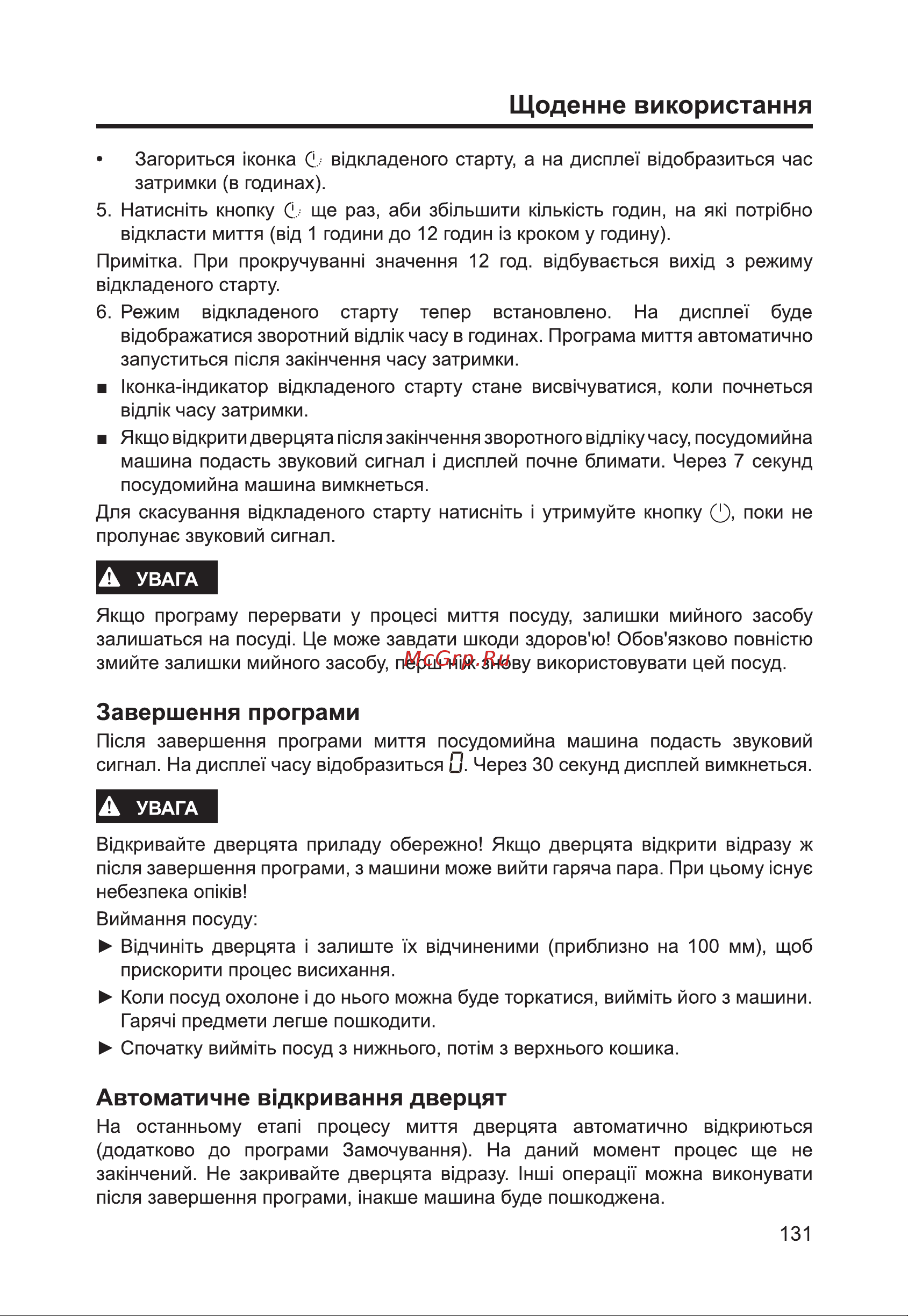 Haier HDWE14-292RU Руководство по эксплуатации онлайн [133/146] 786703