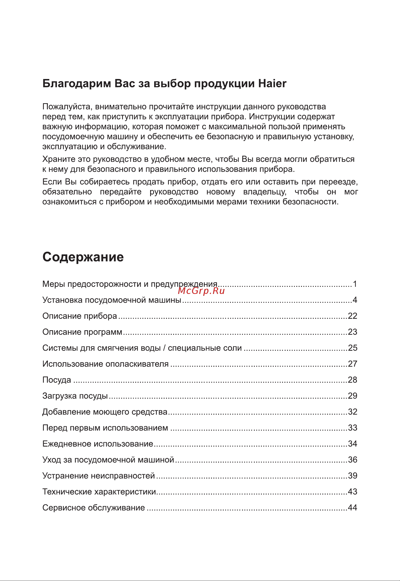 Haier HDWE14-292RU Руководство по эксплуатации онлайн [2/146] 786703