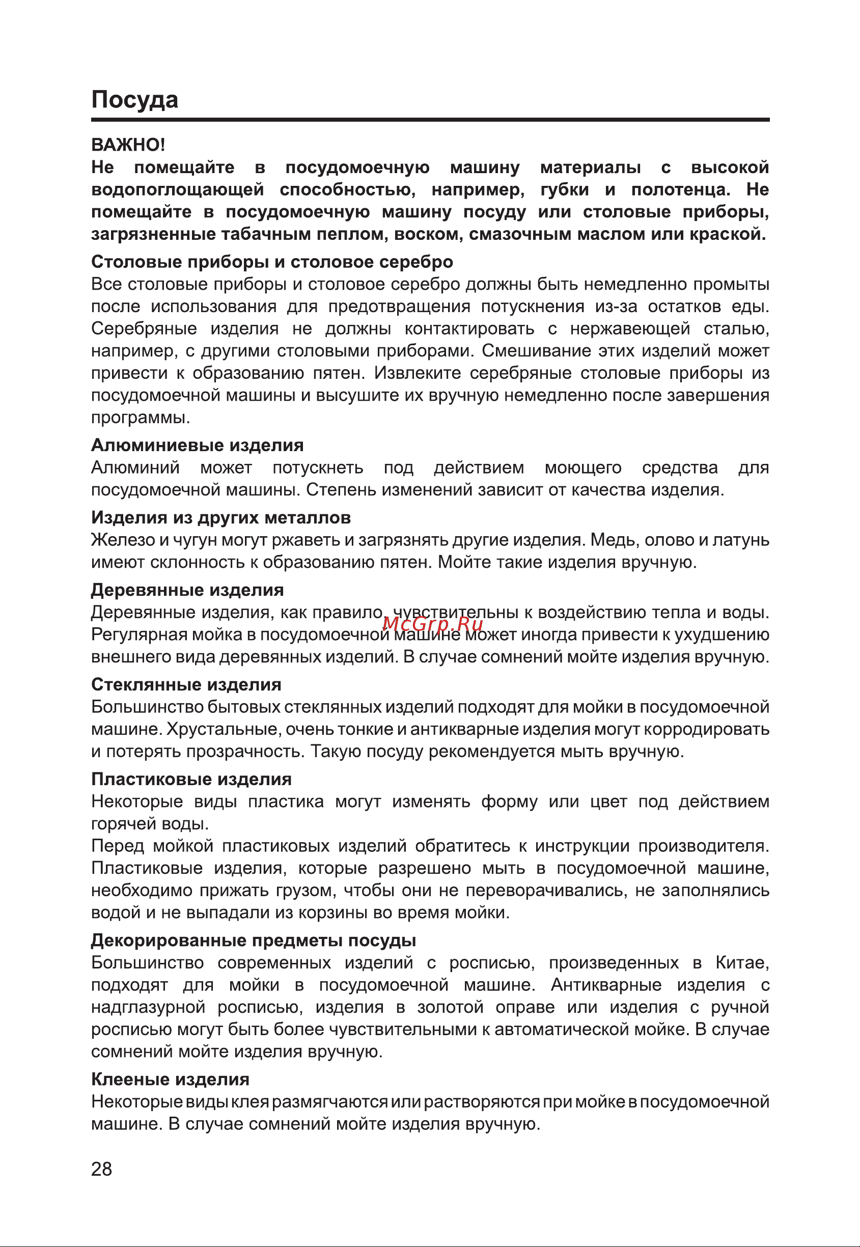 Haier HDWE14-292RU Руководство по эксплуатации онлайн [30/146] 783517