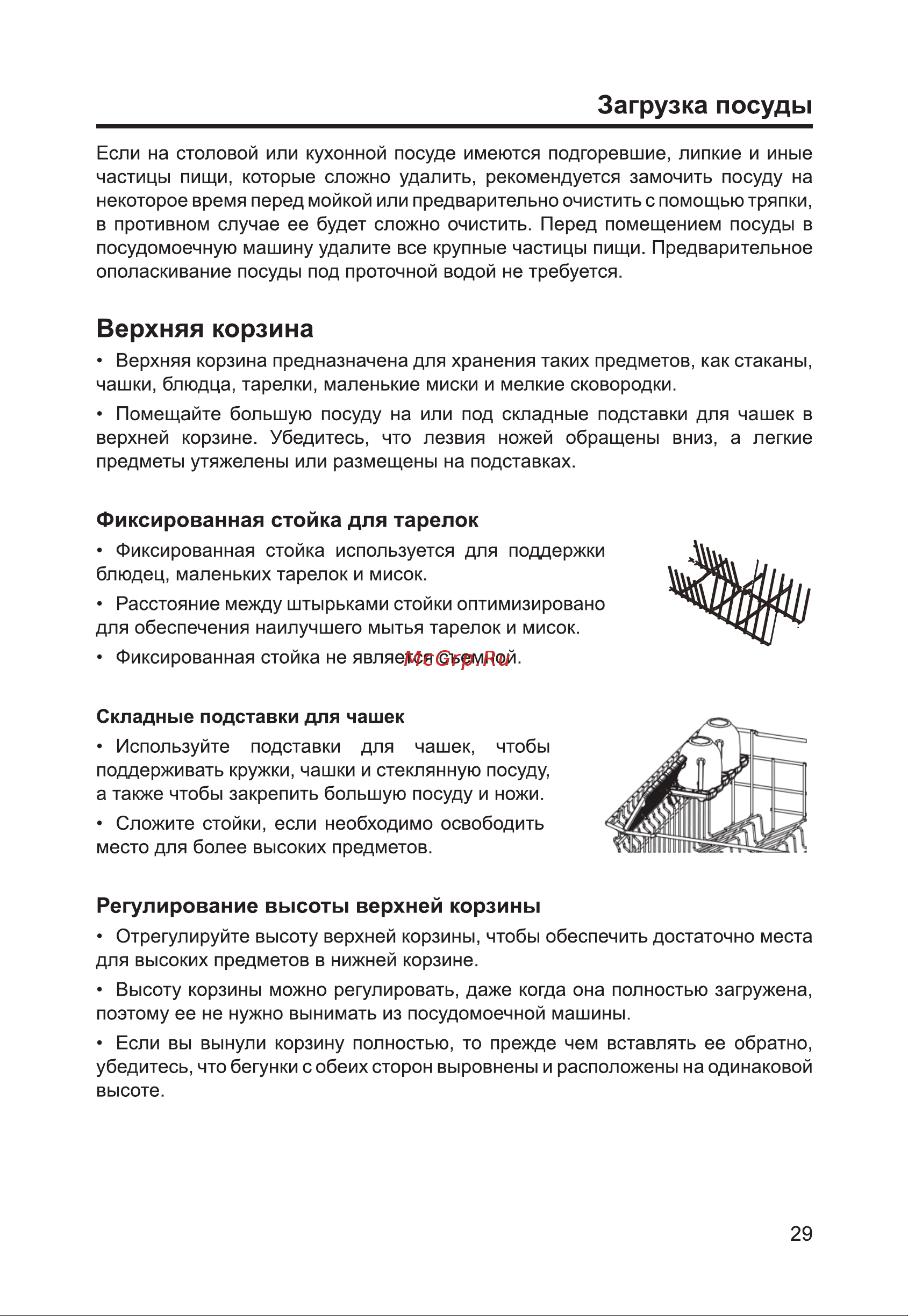 Haier HDWE14-292RU Руководство по эксплуатации онлайн [31/146] 783517