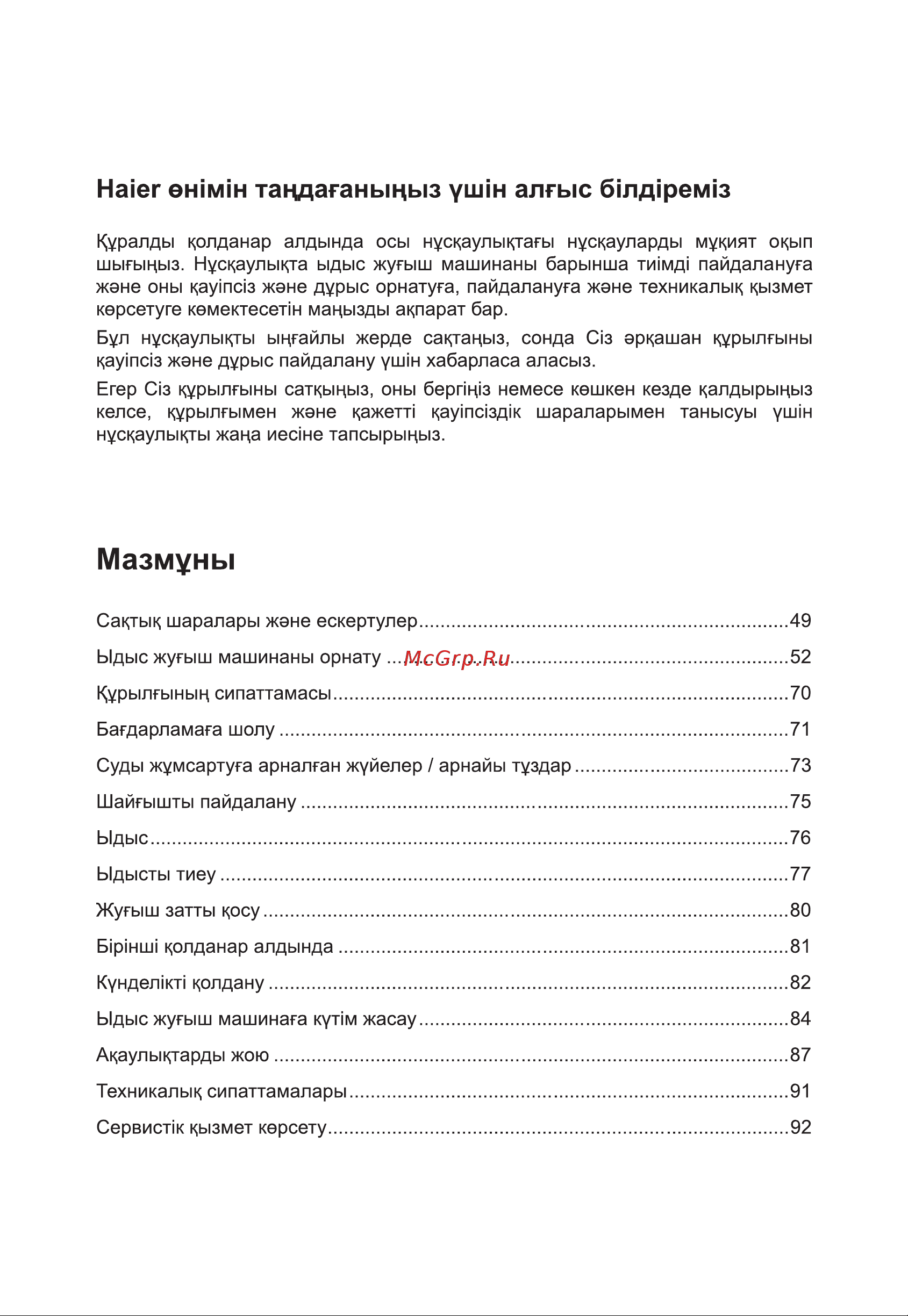 Haier HDWE14-292RU Руководство по эксплуатации онлайн [50/146] 783517