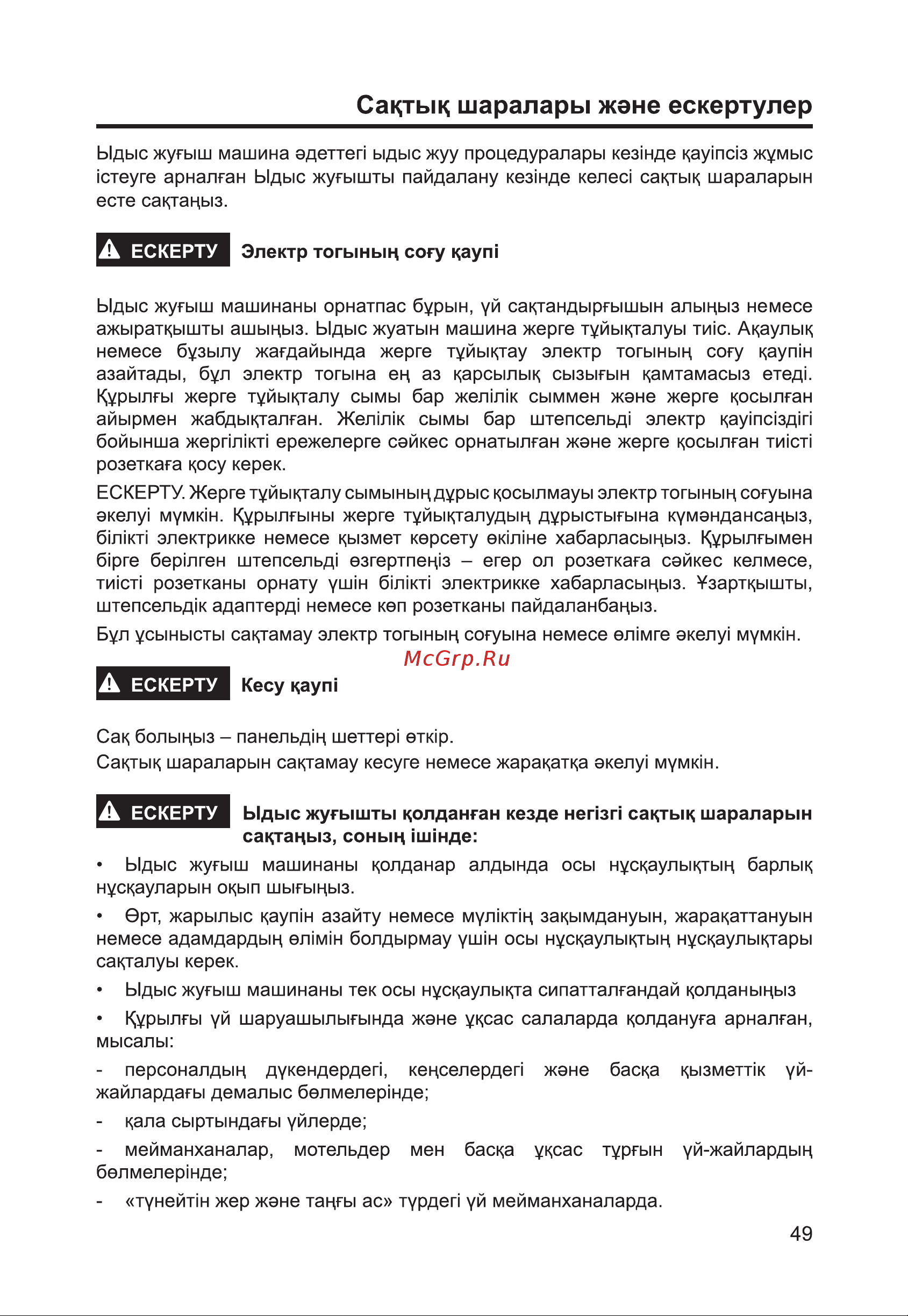 Haier HDWE14-292RU Руководство по эксплуатации онлайн [51/146] 783517