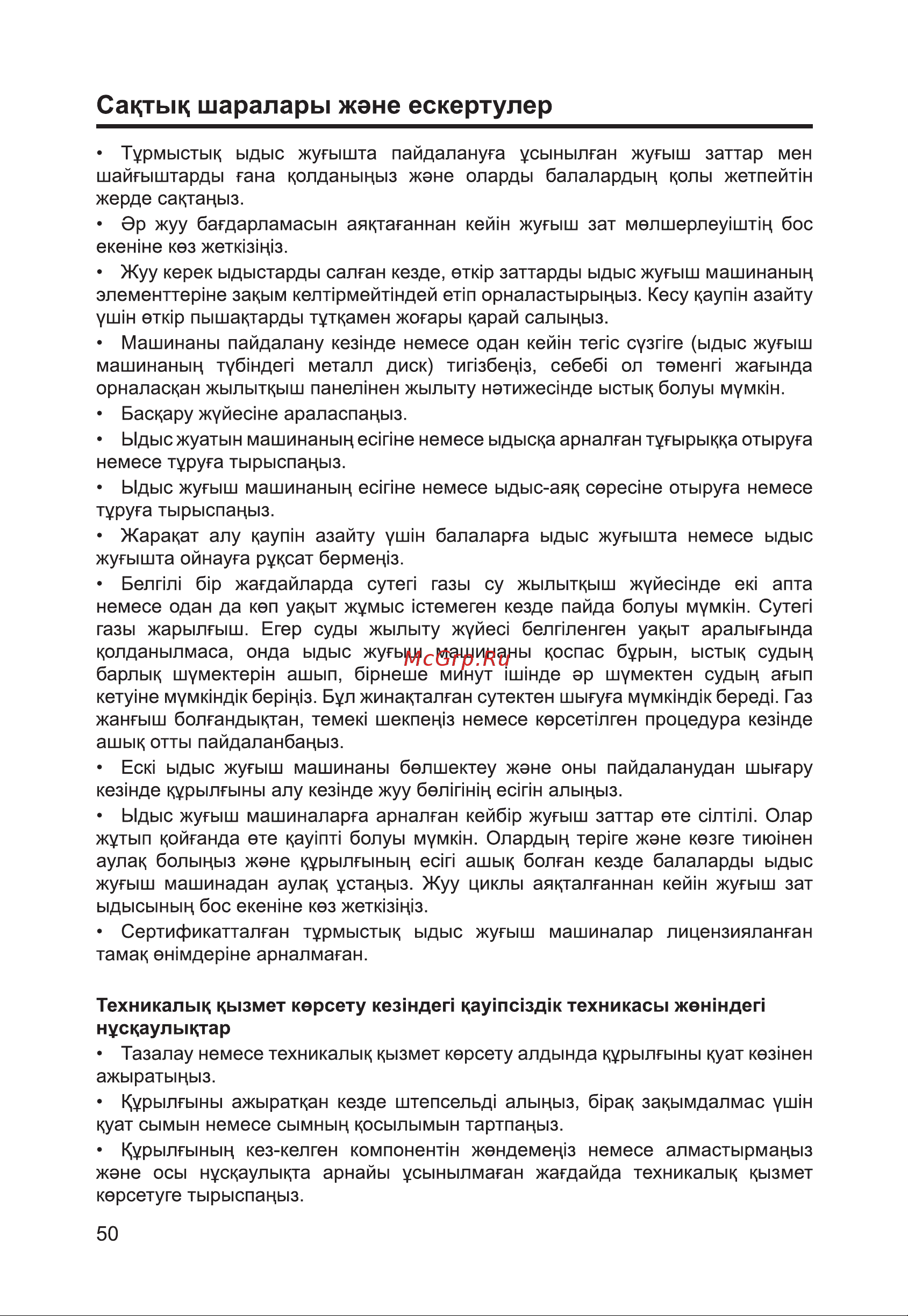 Haier HDWE14-292RU Руководство по эксплуатации онлайн [52/146] 783517