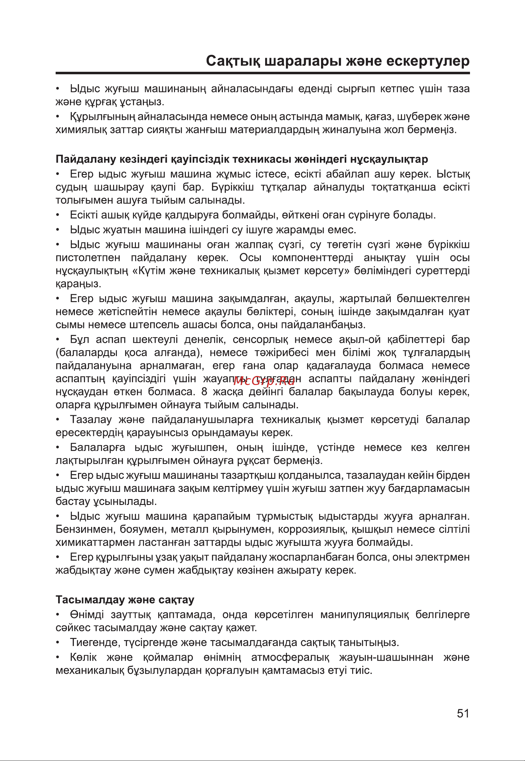 Haier HDWE14-292RU Руководство по эксплуатации онлайн [53/146] 783517