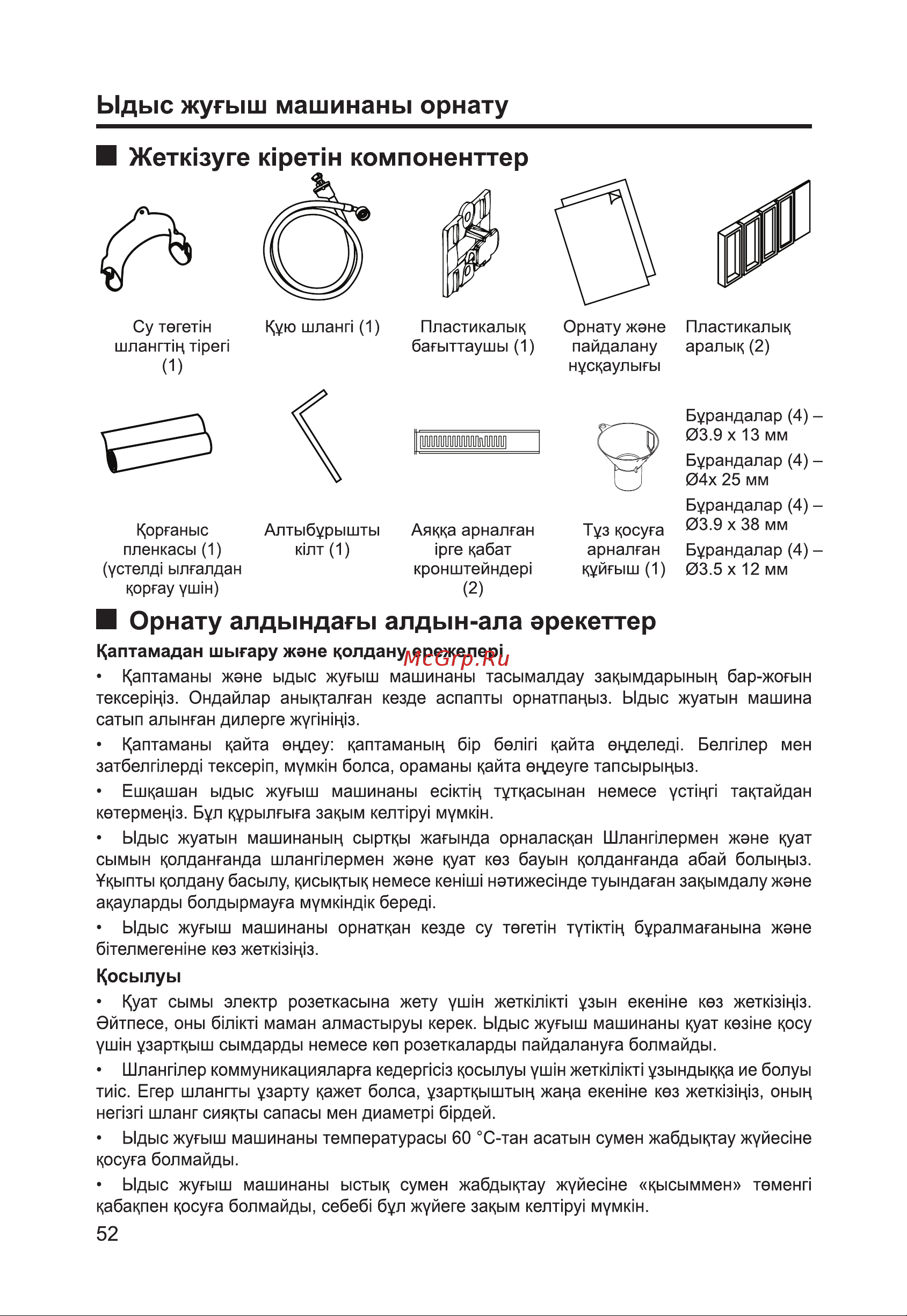 Haier HDWE14-292RU Руководство по эксплуатации онлайн [54/146] 783517