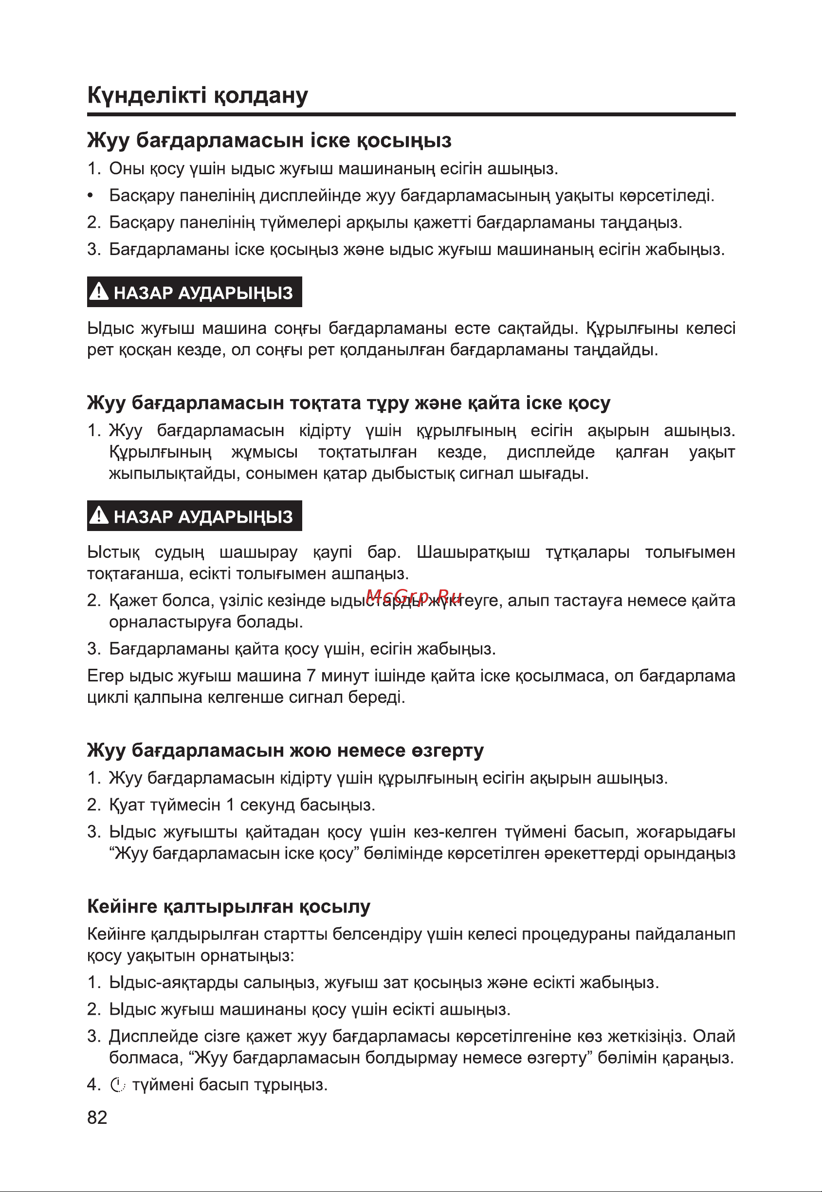 Haier HDWE14-292RU Руководство по эксплуатации онлайн [84/146] 783517