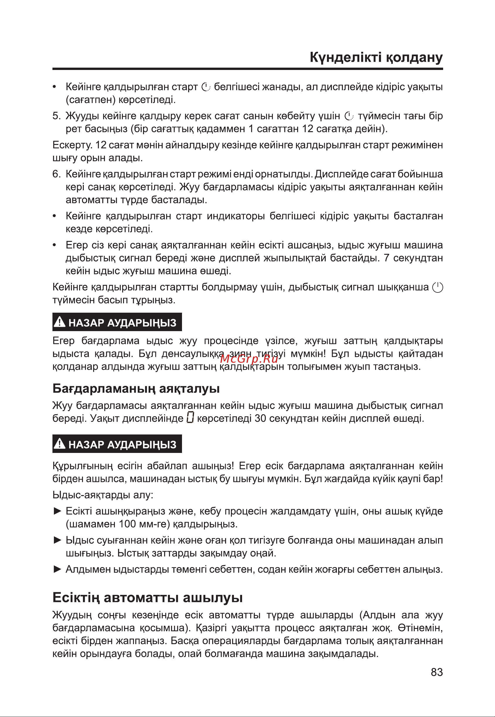 Haier HDWE14-292RU Руководство по эксплуатации онлайн [85/146] 783517