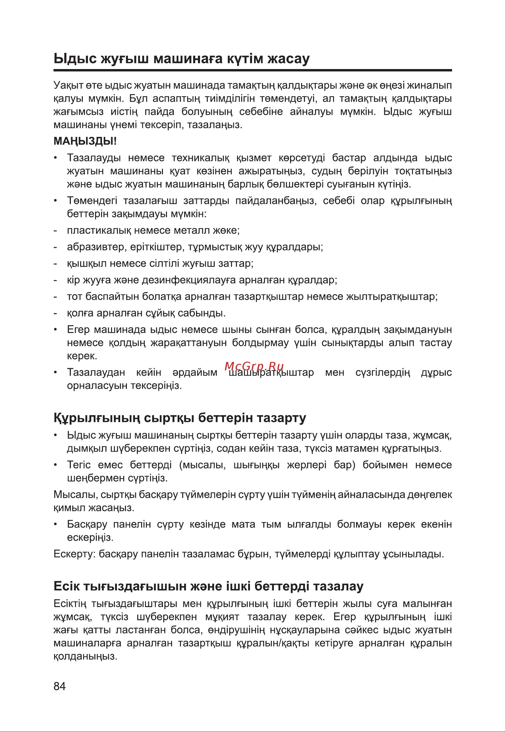 Haier HDWE14-292RU Руководство по эксплуатации онлайн [86/146] 783517