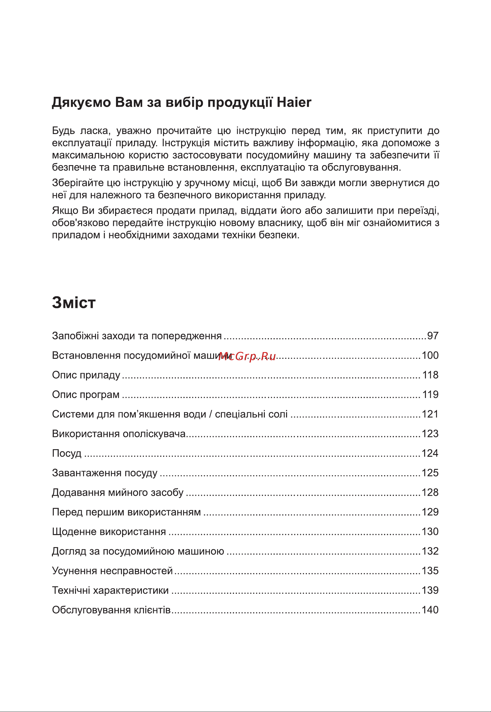 Haier HDWE14-292RU Руководство по эксплуатации онлайн [98/146] 783517