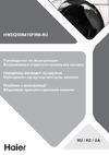 Haier HWDQ90B416FWB-RU Руководство по эксплуатации