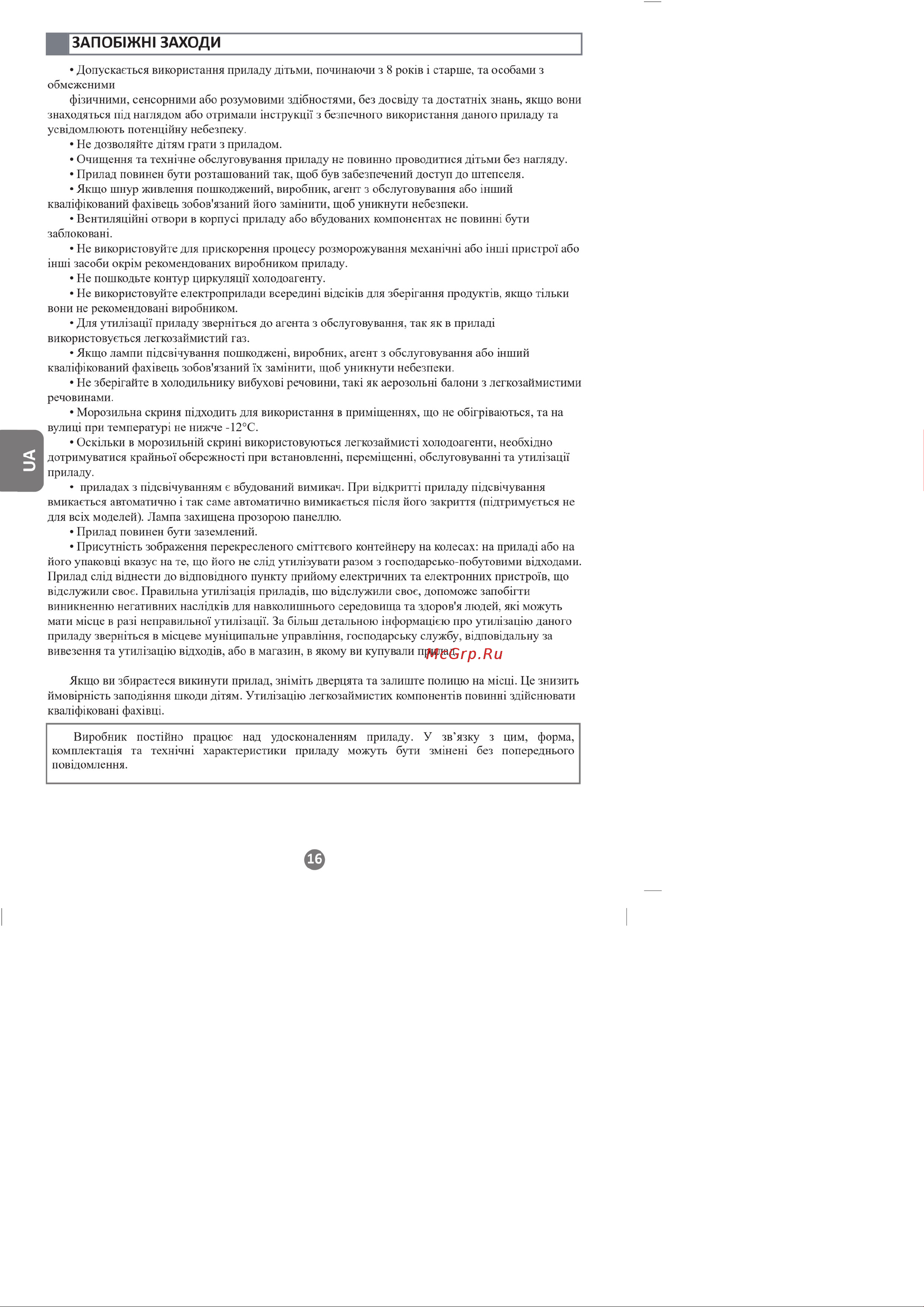 Haier HCE100R Руководство по эксплуатации онлайн [16/28] 783521
