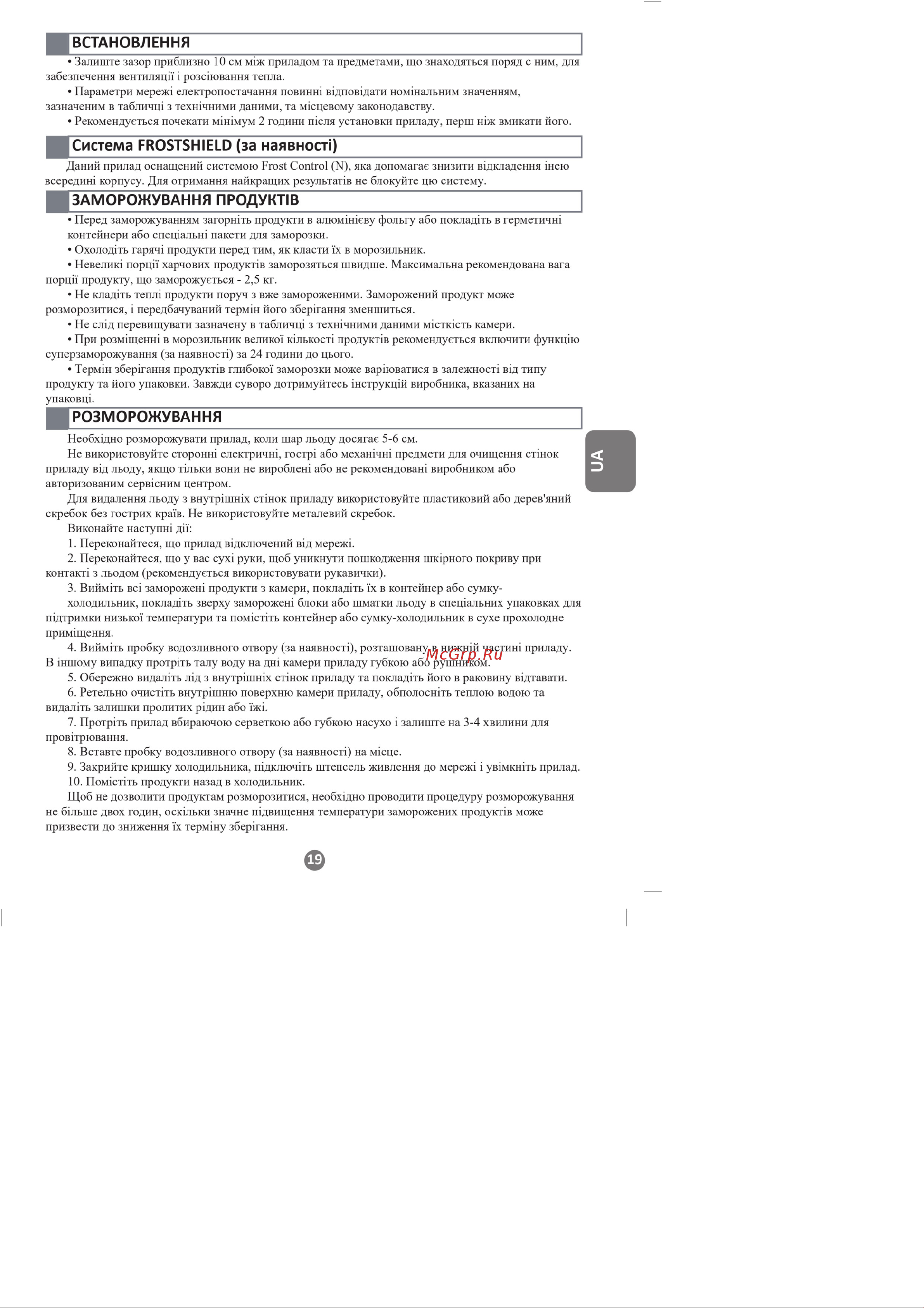 Haier HCE251R Руководство по эксплуатации онлайн [19/28] 797278