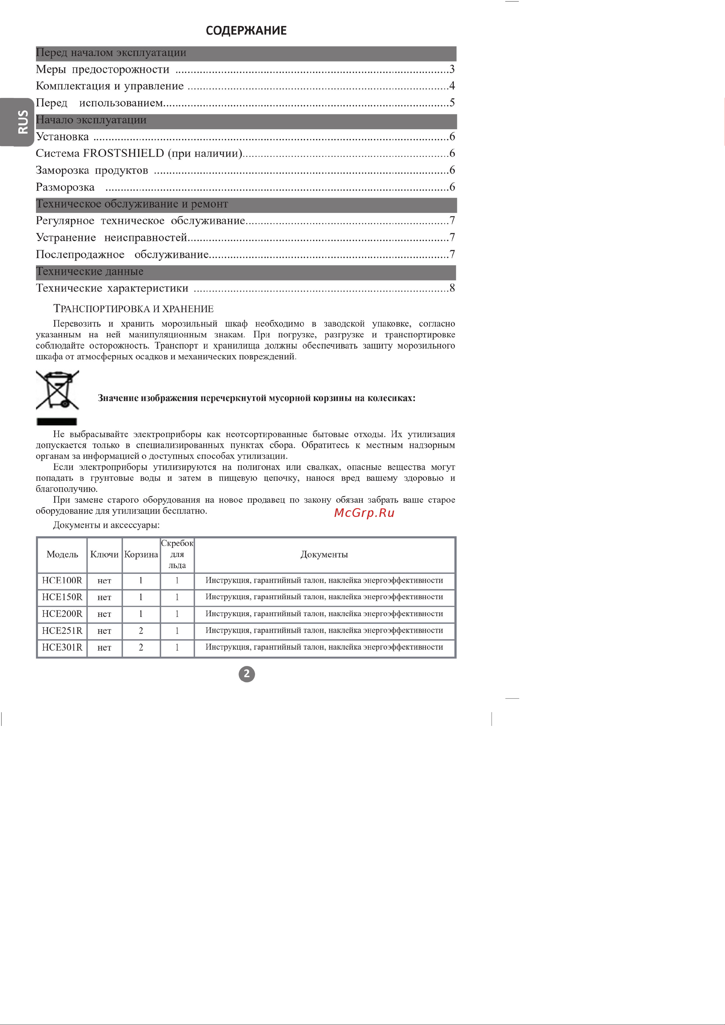 Haier HCE301R Руководство по эксплуатации онлайн [2/28] 783525