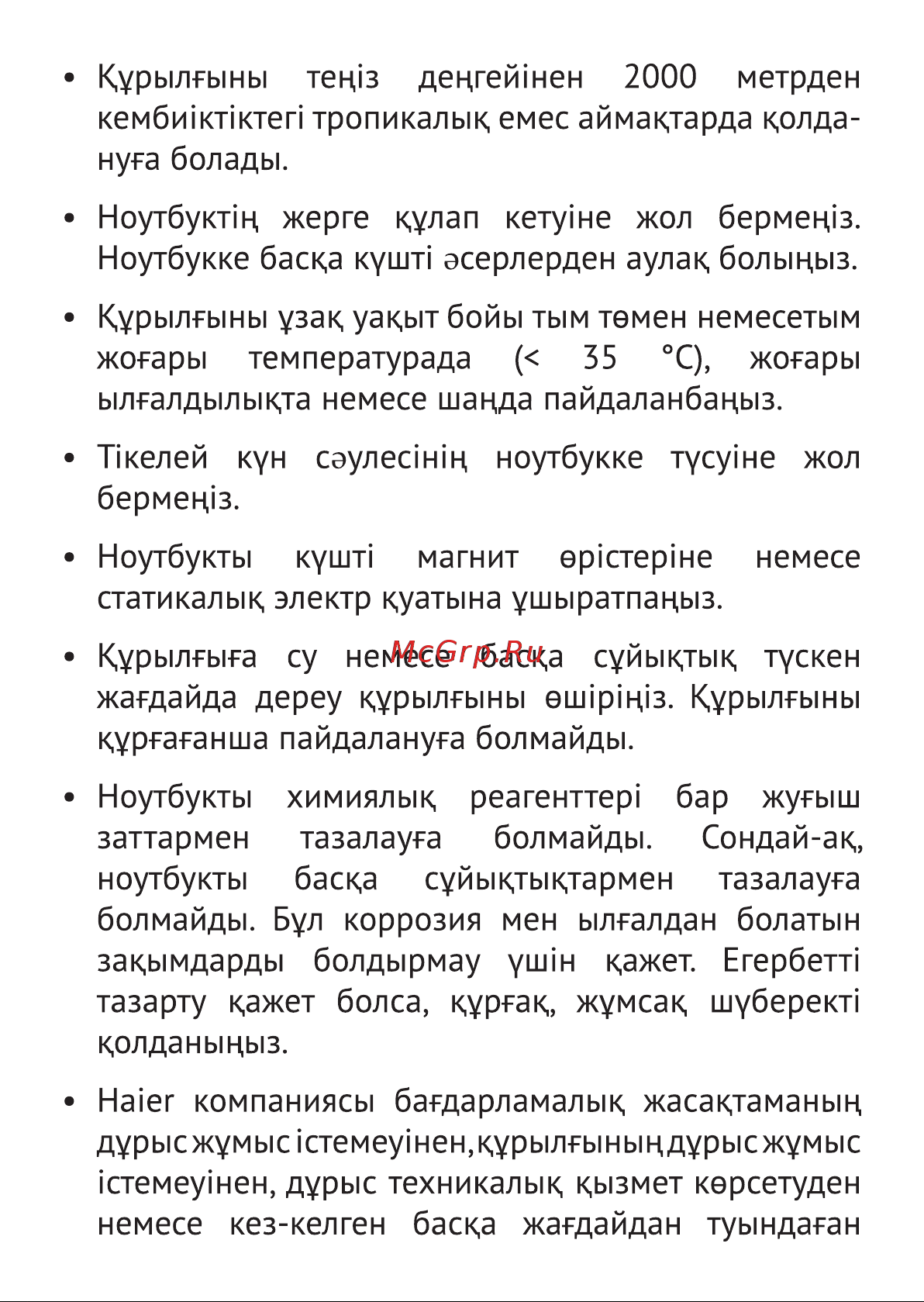 Haier i1510SD (JB0B1BE00RU) Руководство по эксплуатации онлайн [19/31] 803407
