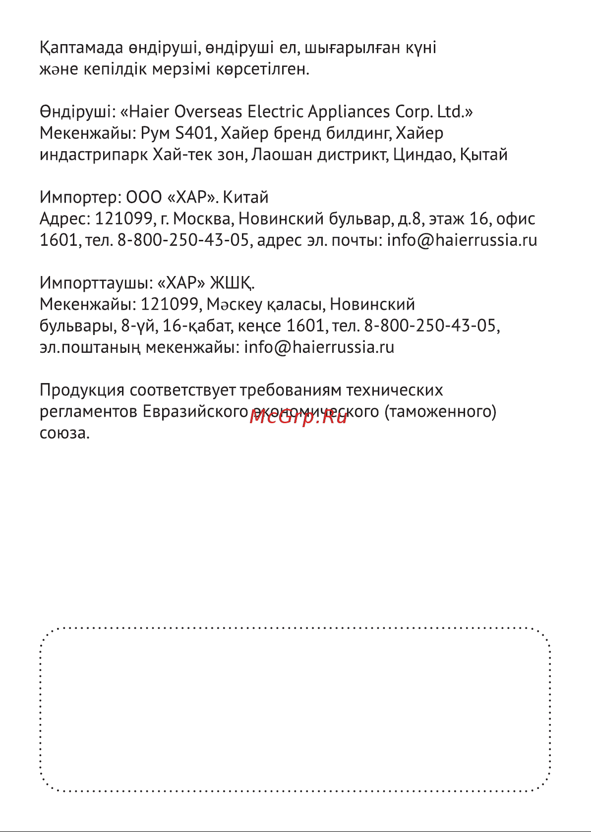 Haier i1510SD (JB0B1BE00RU) Руководство по эксплуатации онлайн [30/31] 803407